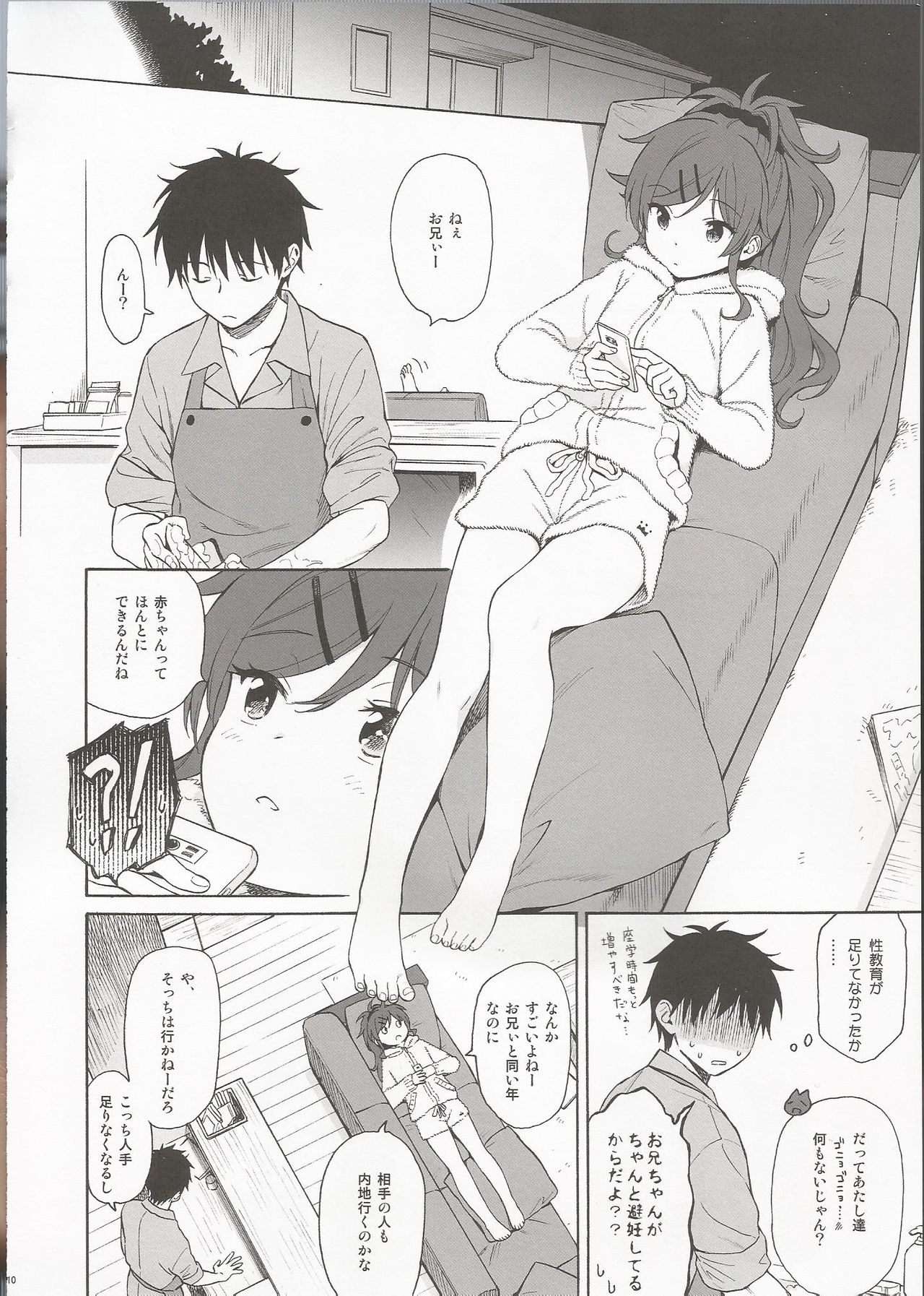 (C97) [不可不可 (関谷あさみ)] Utopia (クオリディア・コード)