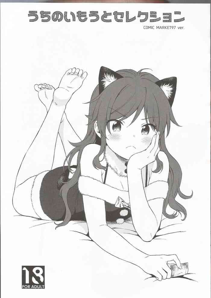 (C97) [不可不可 (関谷あさみ)] うちのいもうとセレクション (クオリディア・コード)