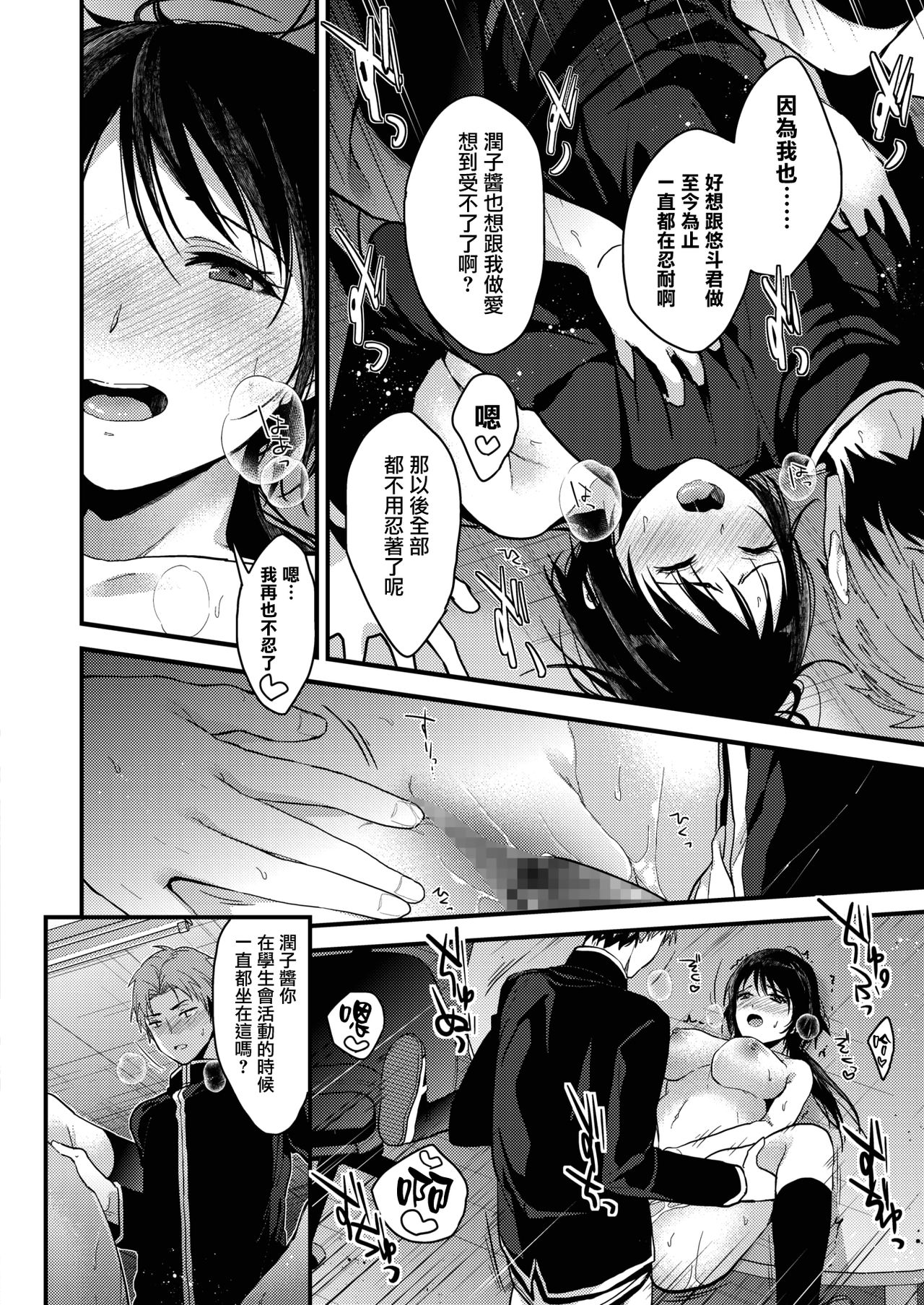 [みずゆき] 君からの祝福 (コミックホットミルク 2020年2月号) [中国翻訳] [DL版]