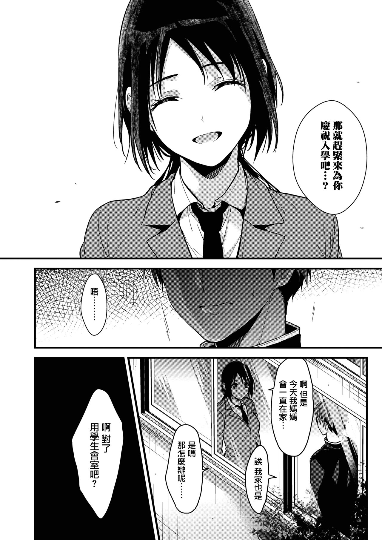 [みずゆき] 君からの祝福 (コミックホットミルク 2020年2月号) [中国翻訳] [DL版]