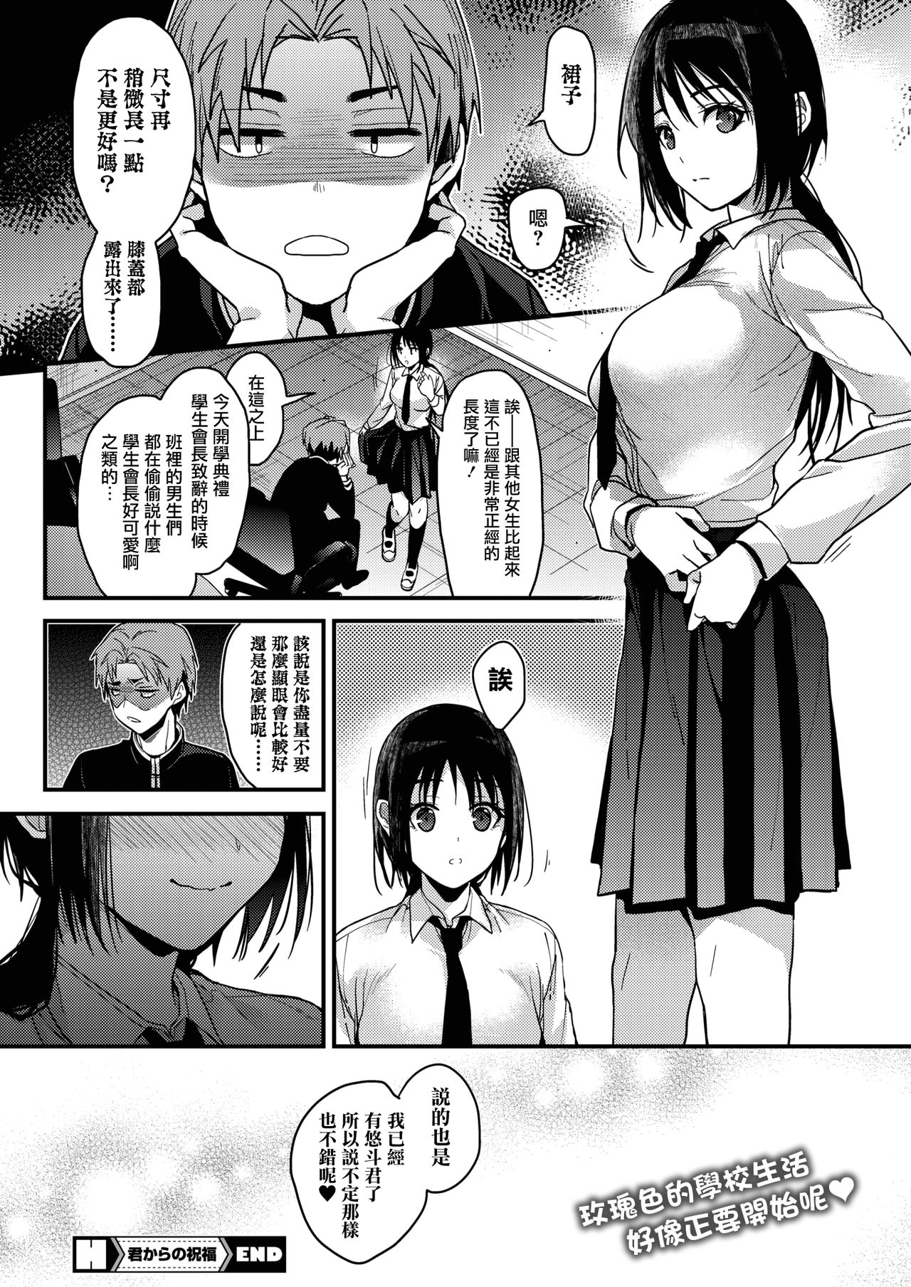 [みずゆき] 君からの祝福 (コミックホットミルク 2020年2月号) [中国翻訳] [DL版]