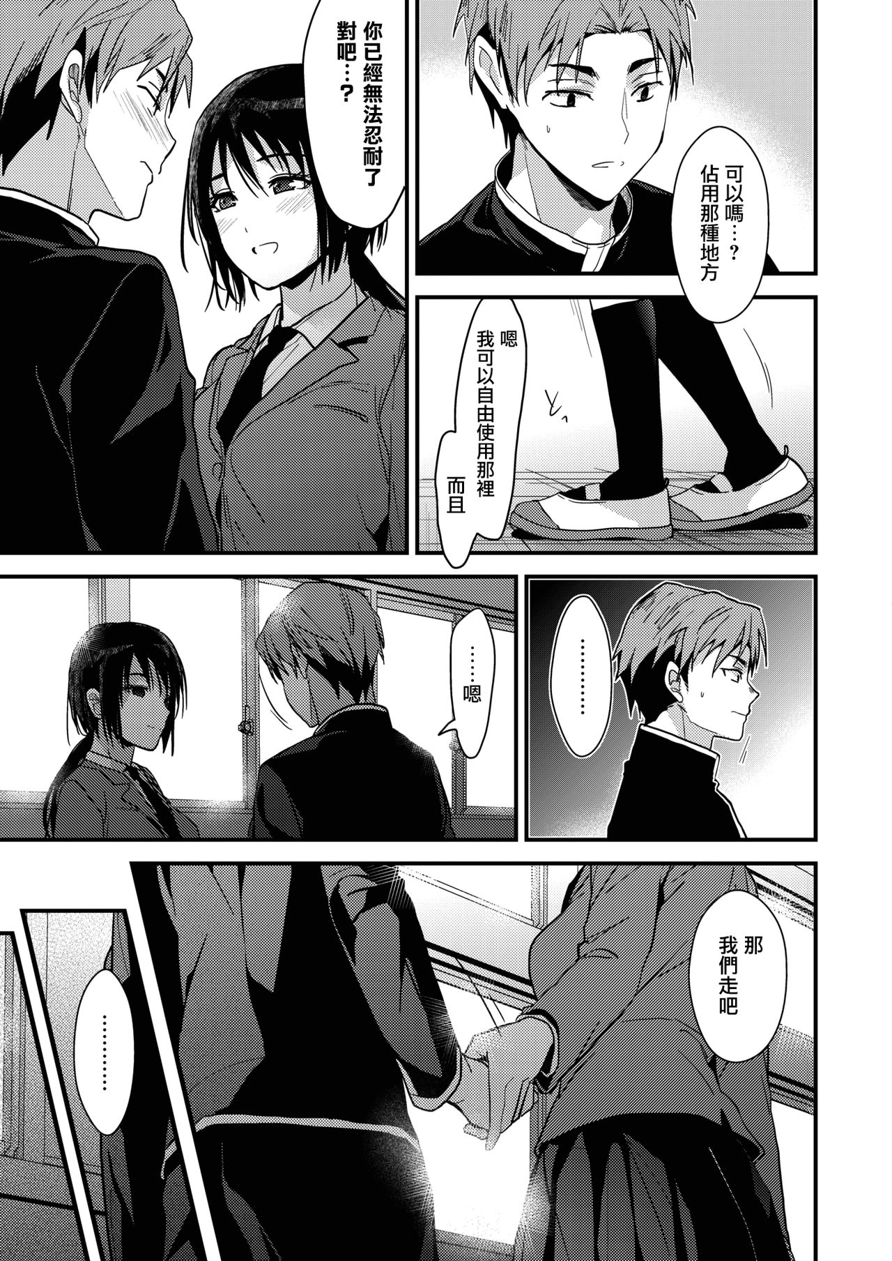 [みずゆき] 君からの祝福 (コミックホットミルク 2020年2月号) [中国翻訳] [DL版]
