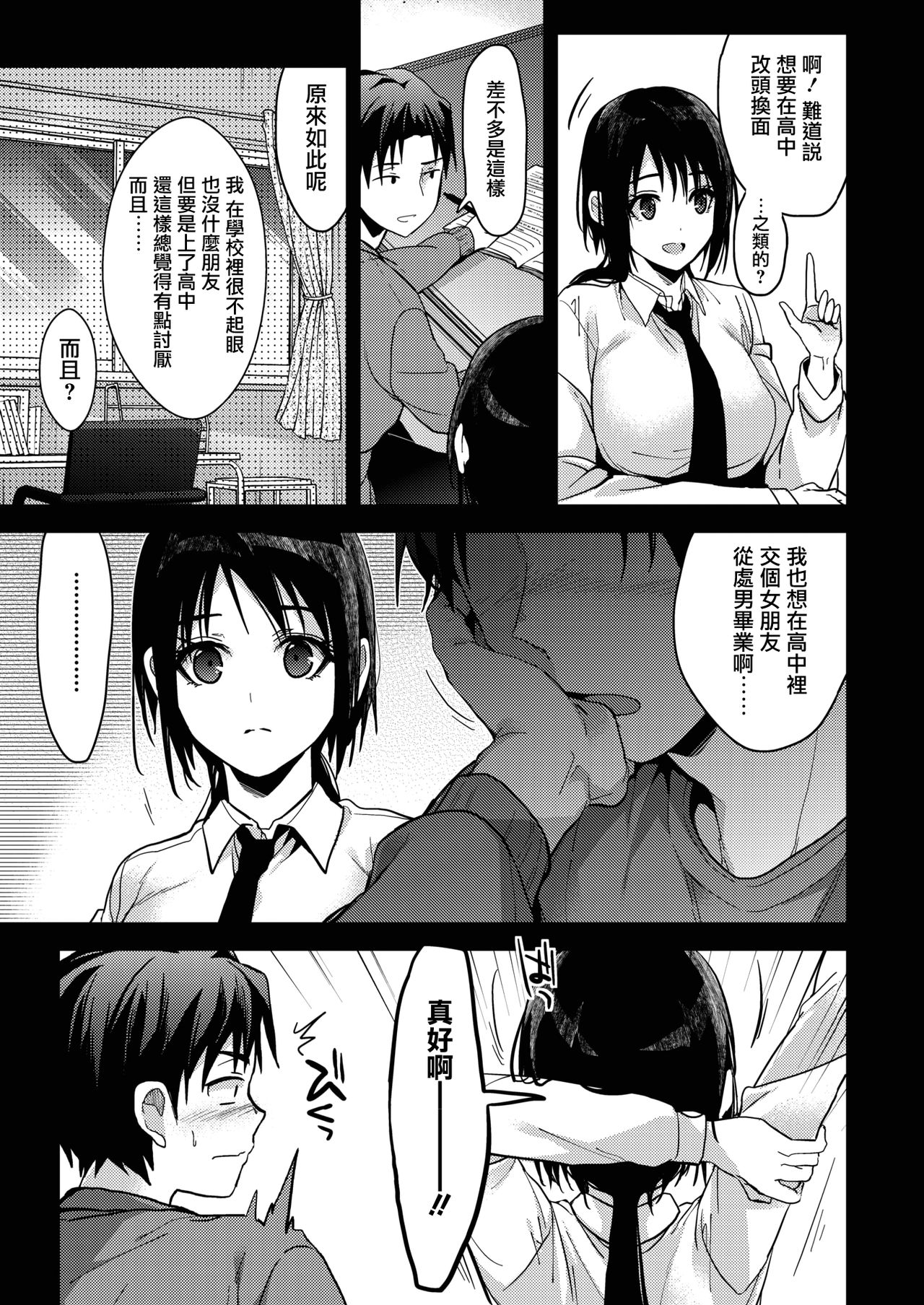 [みずゆき] 君からの祝福 (コミックホットミルク 2020年2月号) [中国翻訳] [DL版]