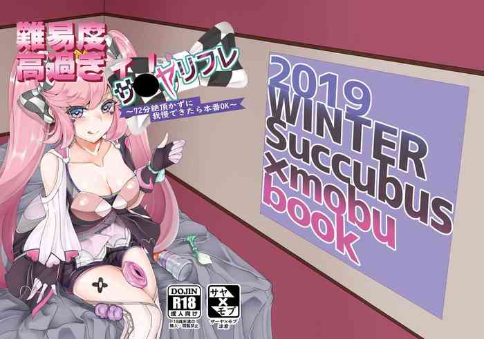 [3DaysCU (三佳ユニ)] 難易度高過ぎィ!サーヤリフレ~72分絶頂かずに我慢出来たら本番OK~ (メギド72) [DL版]