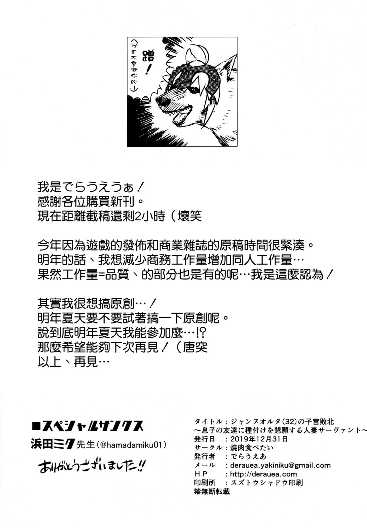 (C97) [焼肉食べたい (でらうえあ)] ジャンヌオルタ(32)の子宮敗北 ～息子の友達に種付けを懇願する人妻サーヴァント～ (Fate/Grand Order) [中国翻訳]