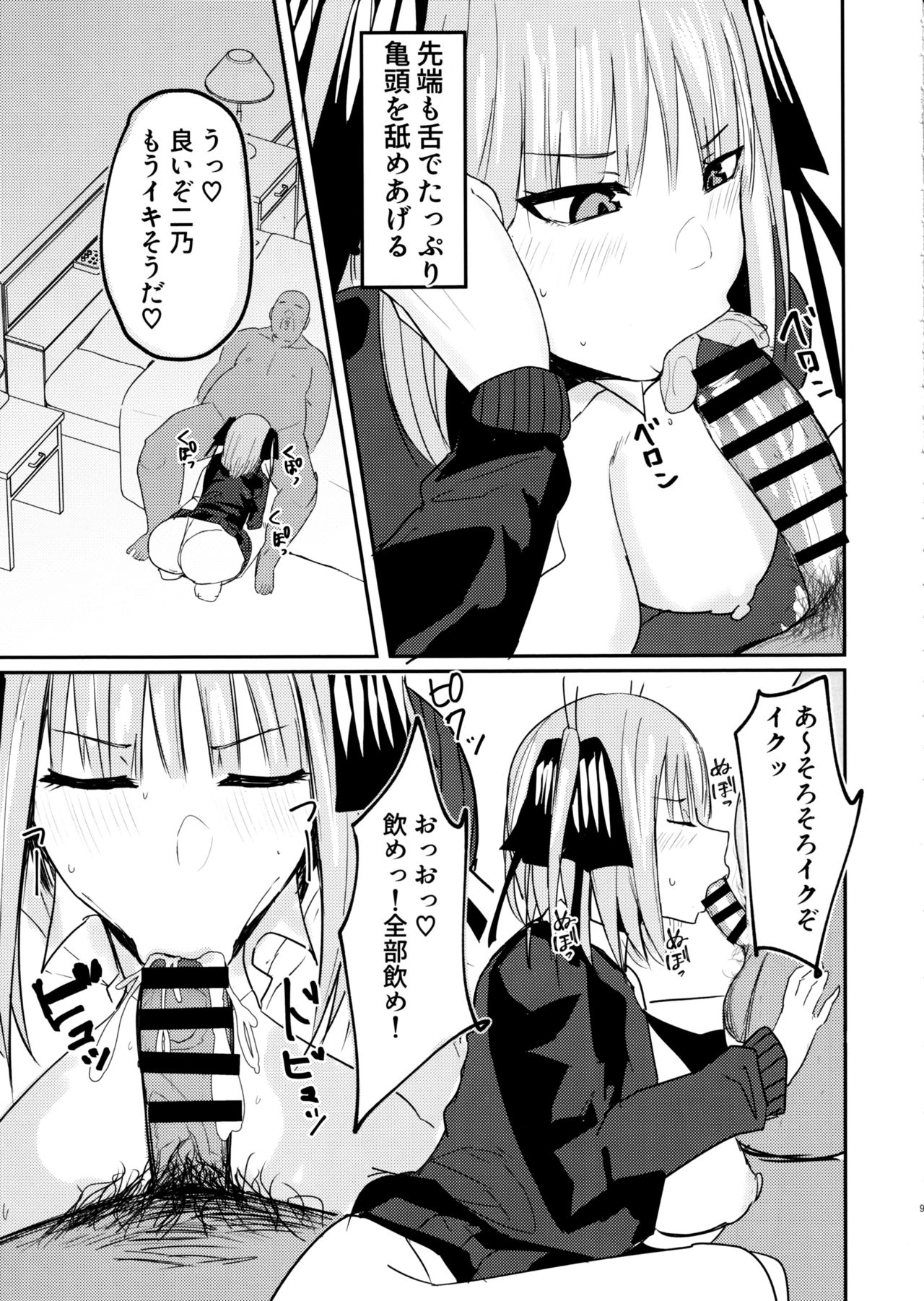 (C97) [鍋屋敷 (ナベシキ)] ニノラレ (五等分の花嫁)