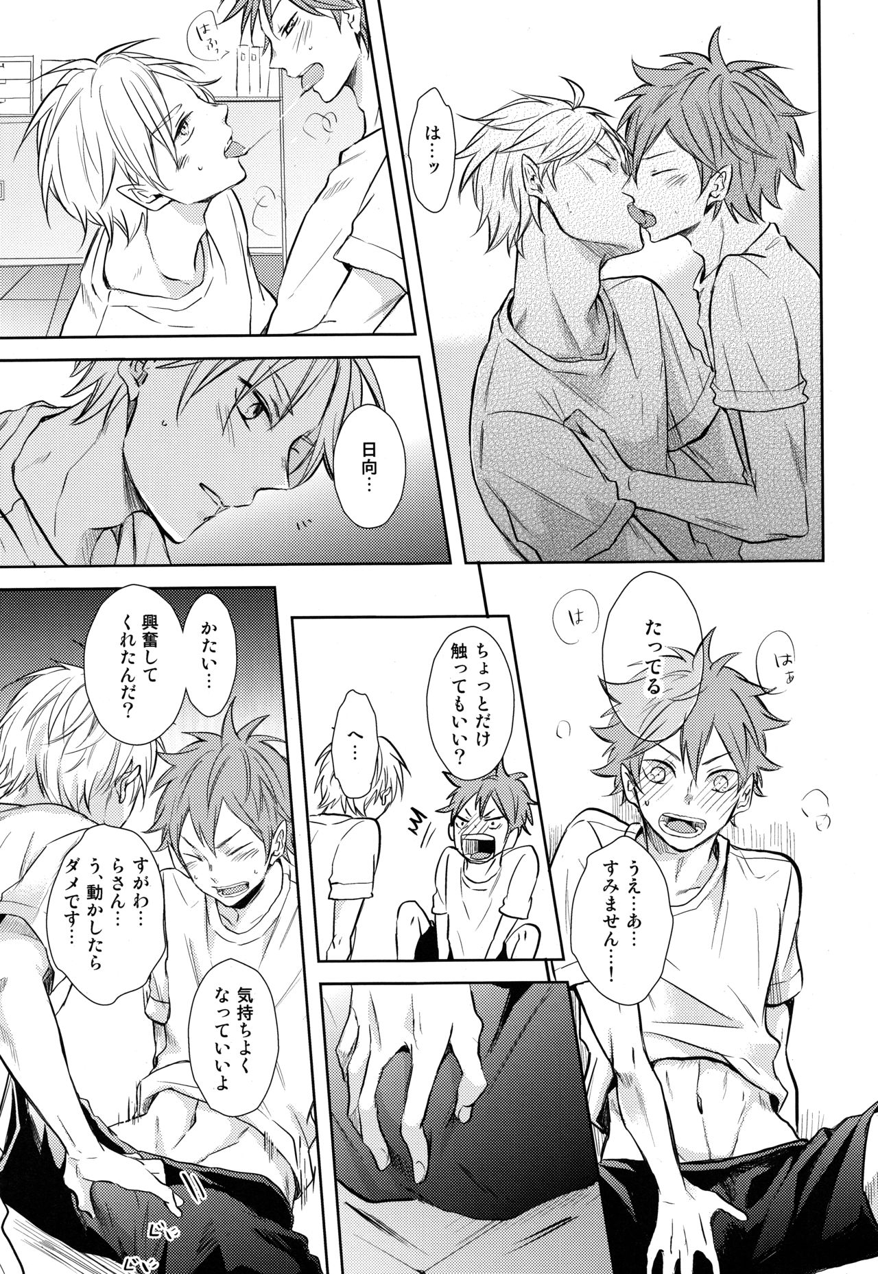 (RTS!!5) [catsnake (75)] EASY MODE? (ハイキュー!!)