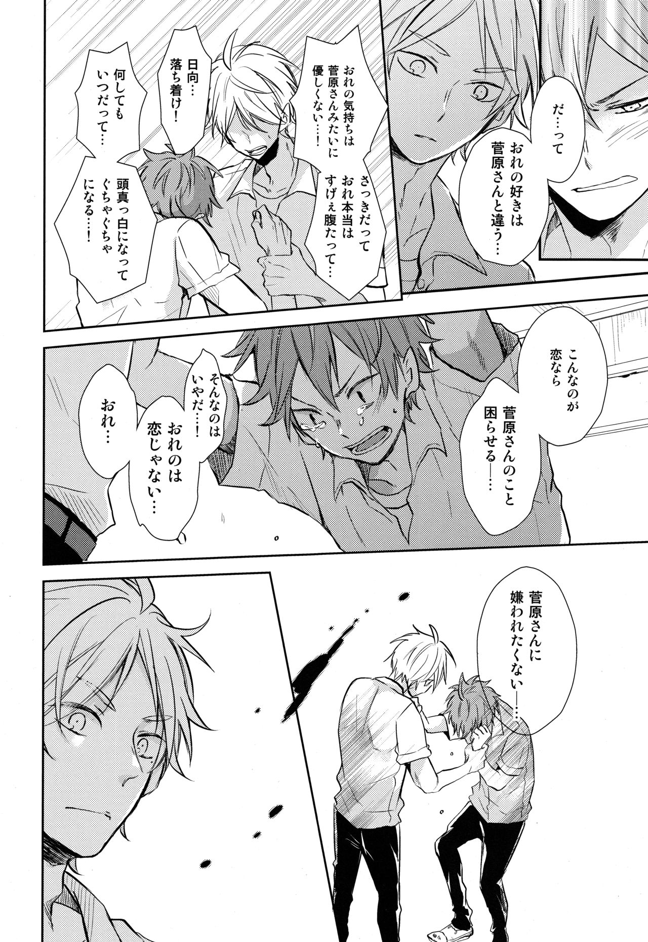 (RTS!!5) [catsnake (75)] EASY MODE? (ハイキュー!!)