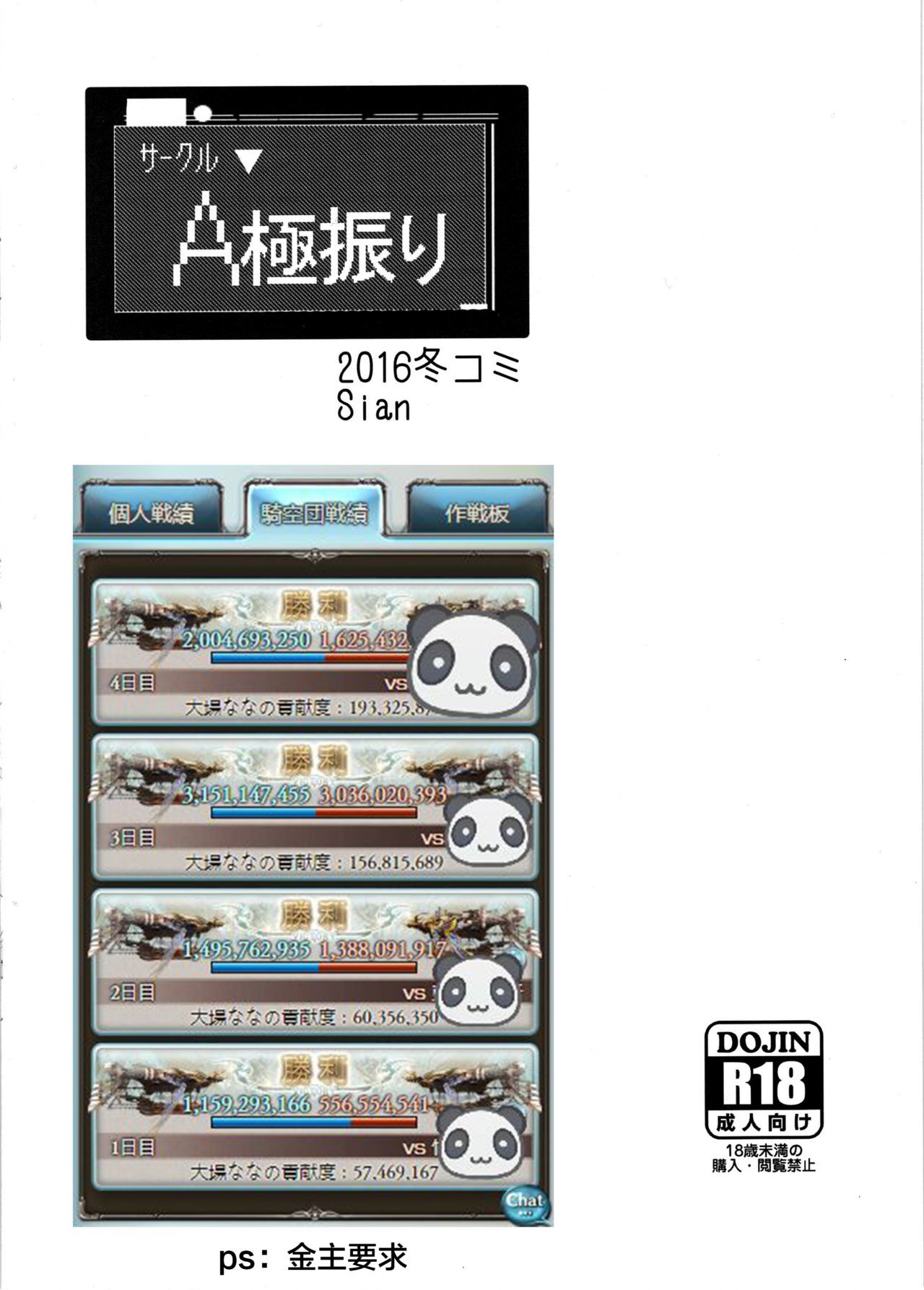 みかんせいのグラブルボン