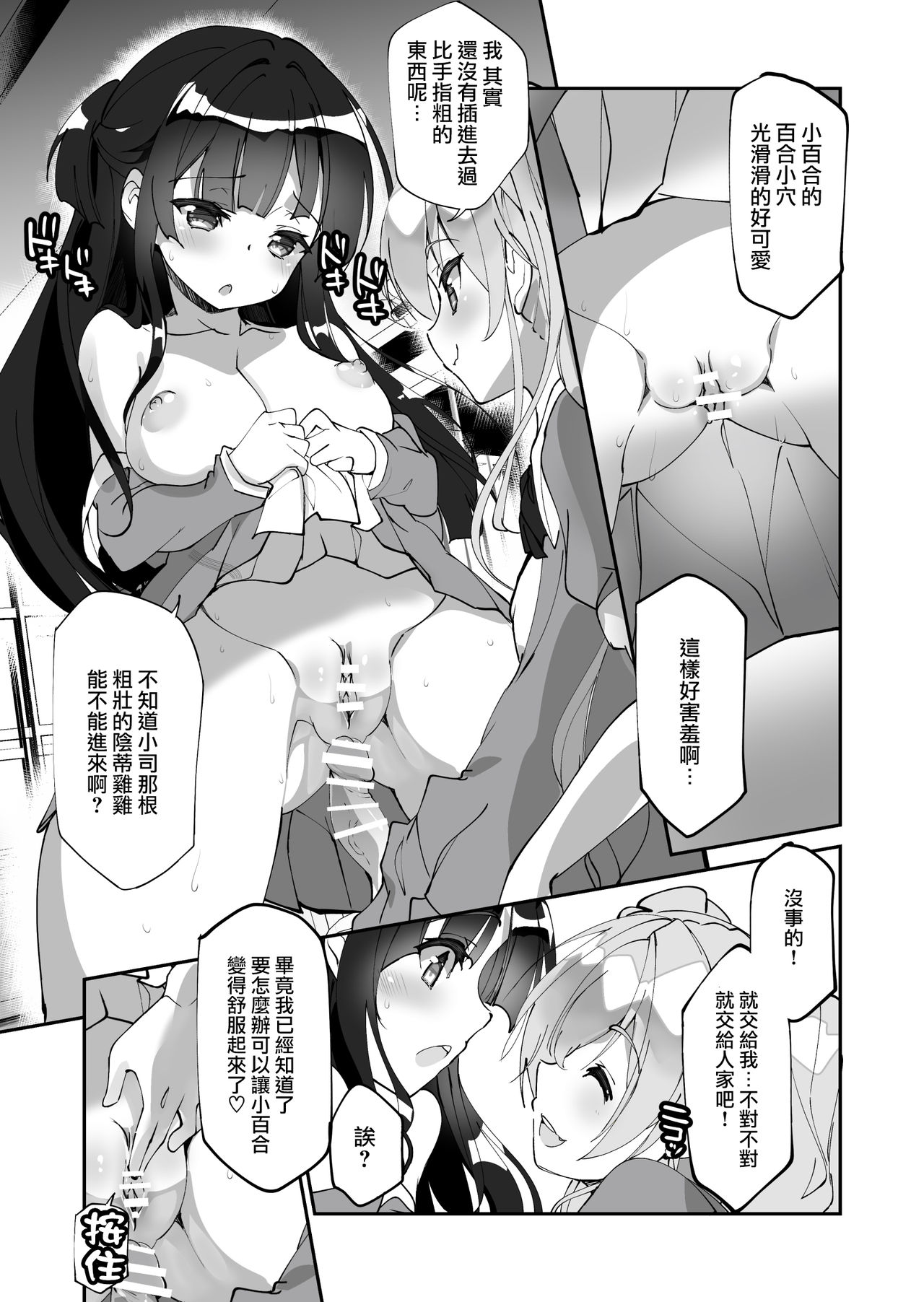 [A-WALKs (藤島製1号)] 百合に告られて女装プレイさせられる話 [中国翻訳]