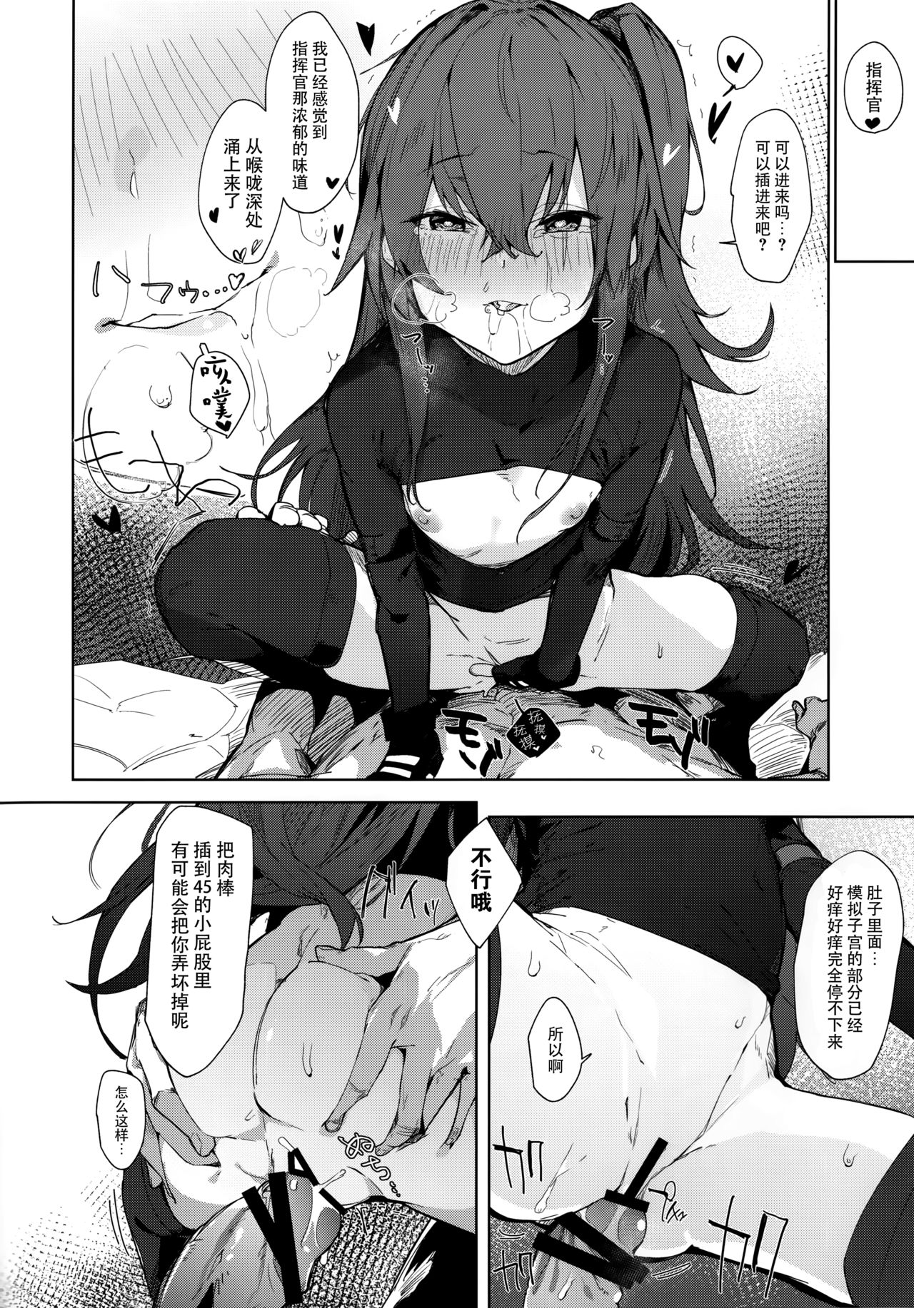 (C97) [ぐりいん野はうす (温野りょく)] 甘え甘やかし甘やかされ (少女前線) [中国翻訳]