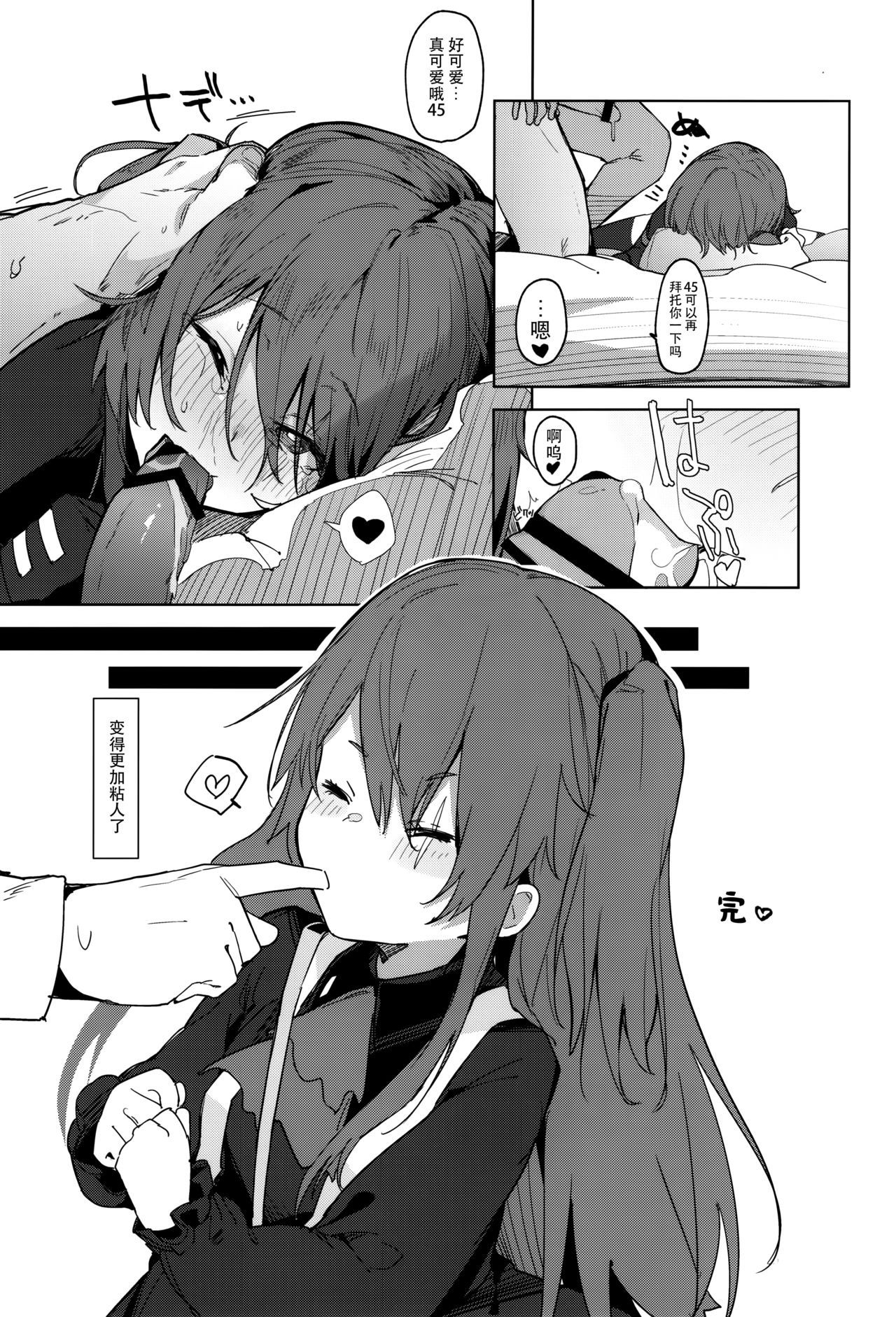 (C97) [ぐりいん野はうす (温野りょく)] 甘え甘やかし甘やかされ (少女前線) [中国翻訳]