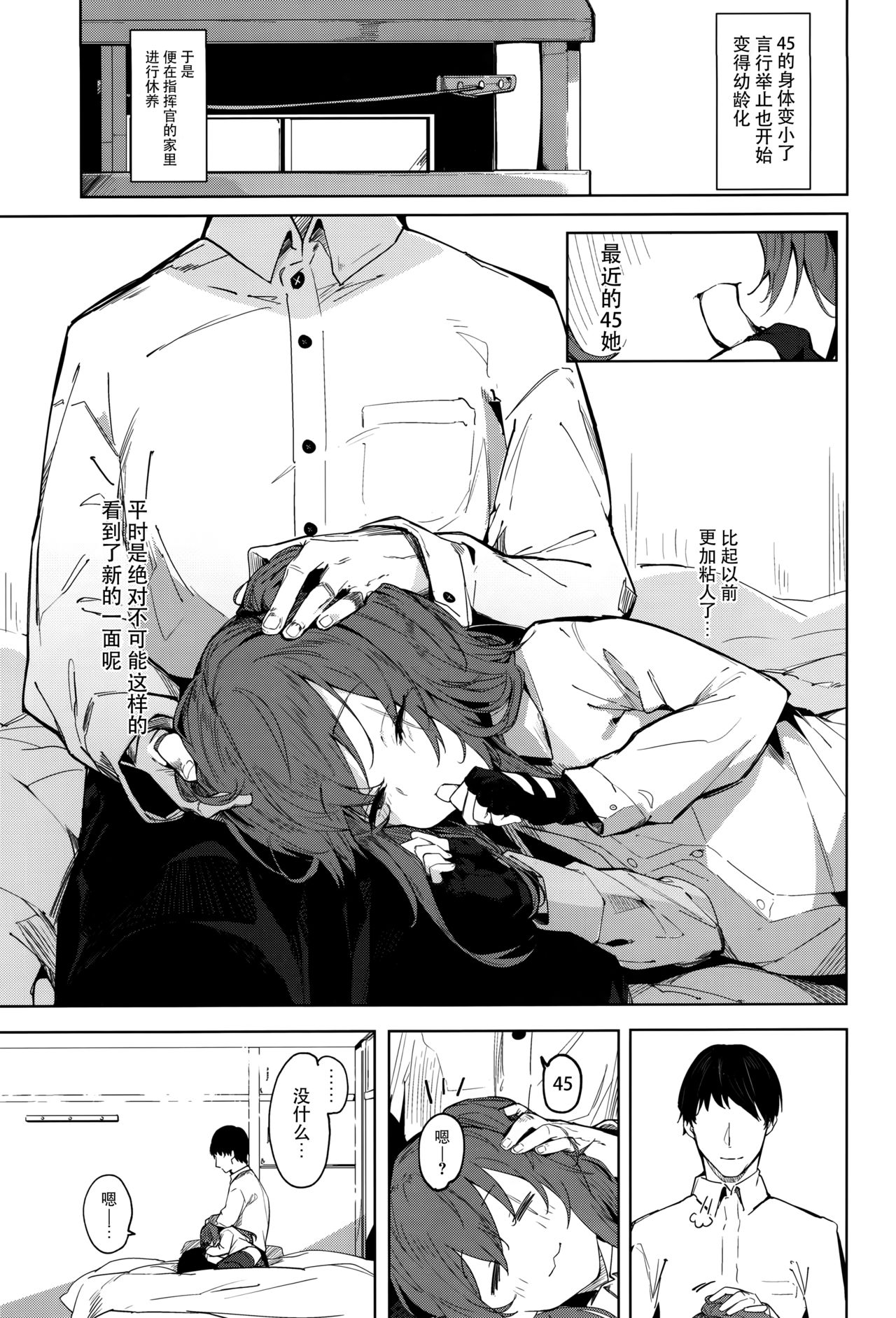 (C97) [ぐりいん野はうす (温野りょく)] 甘え甘やかし甘やかされ (少女前線) [中国翻訳]