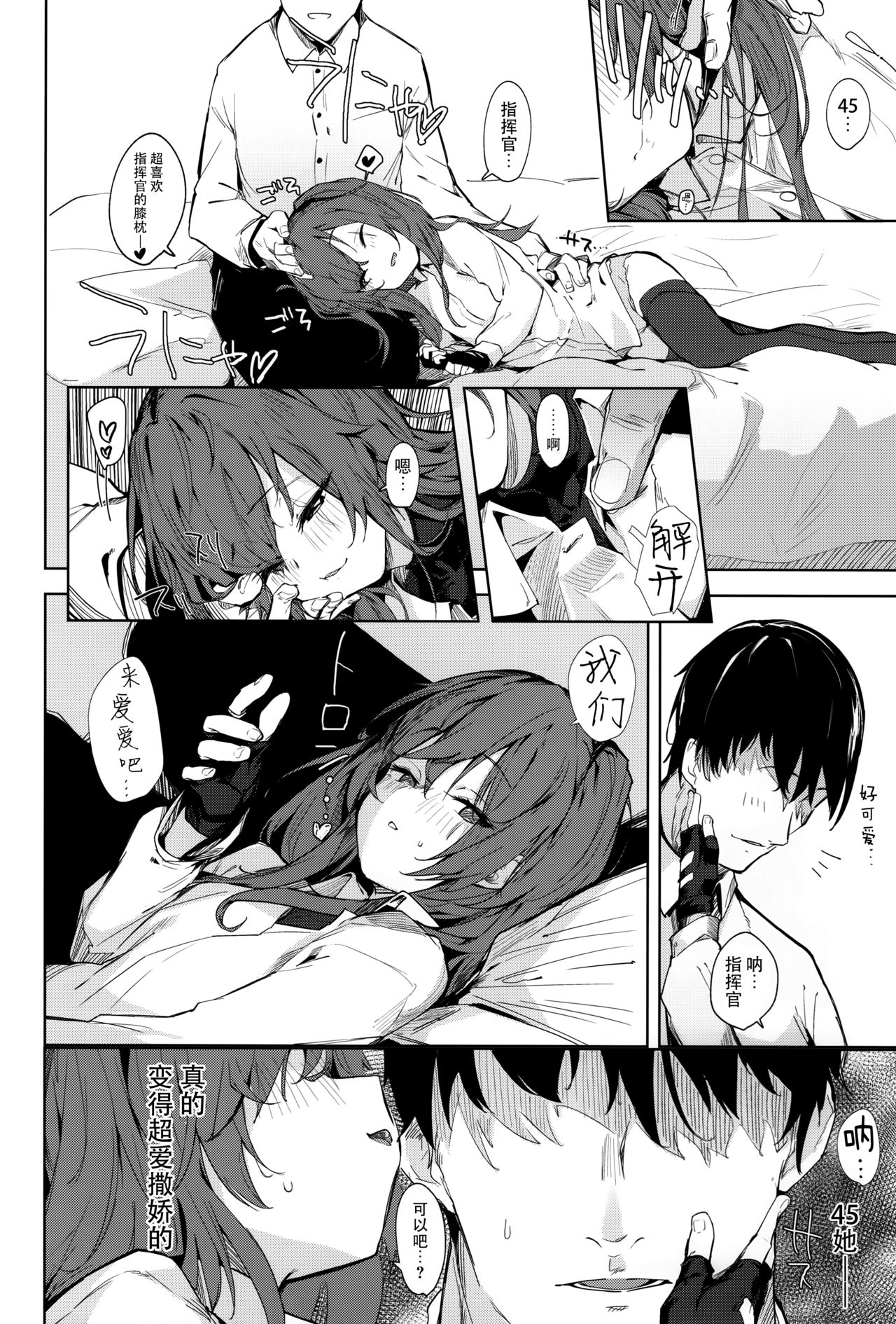 (C97) [ぐりいん野はうす (温野りょく)] 甘え甘やかし甘やかされ (少女前線) [中国翻訳]