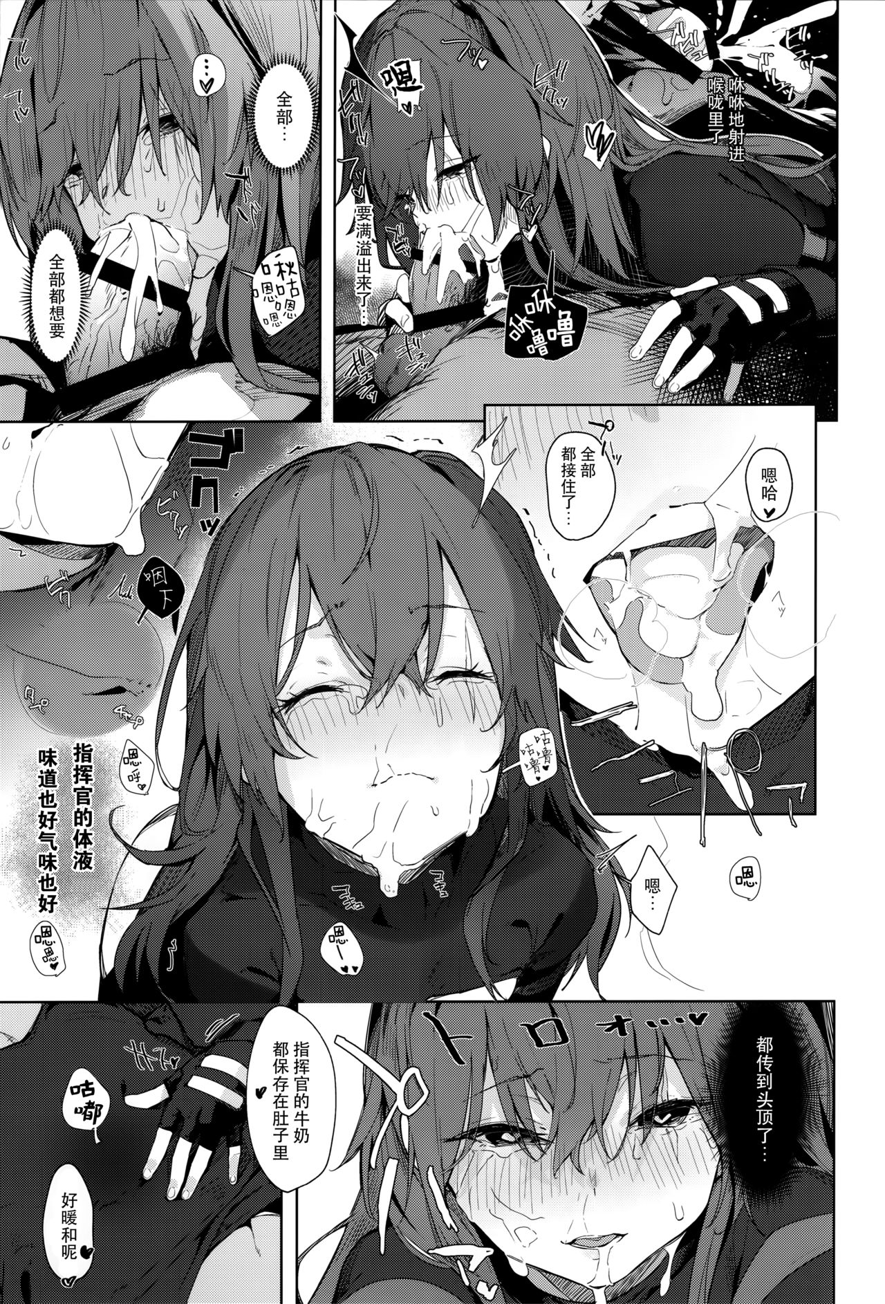 (C97) [ぐりいん野はうす (温野りょく)] 甘え甘やかし甘やかされ (少女前線) [中国翻訳]