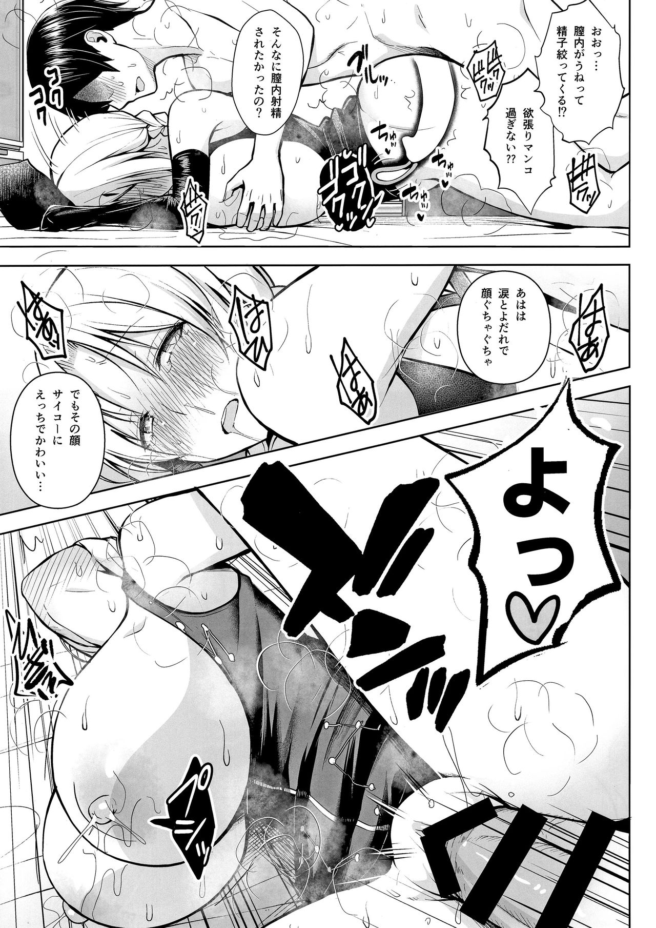 (C97) [Circle Eden (ヂイスケ)] Pカップ永琳が誘惑する話 (東方Project)