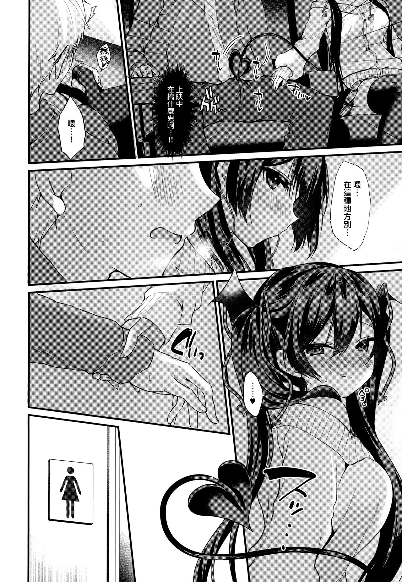 (C97) [ヤモセブン (あゆま紗由)] 小悪魔ちゃんのこうげき!3 女の子のトイレで編 [中国翻訳]