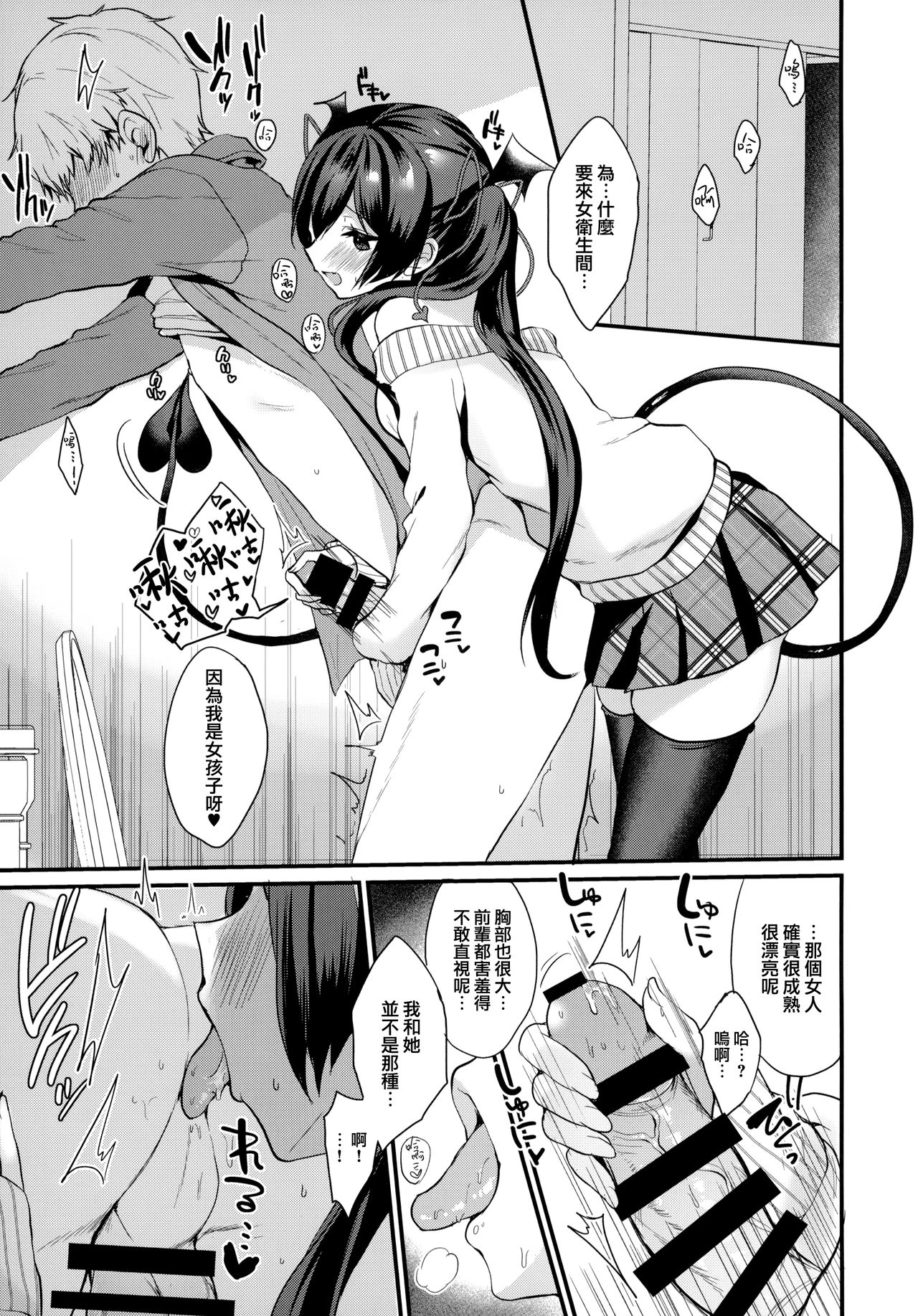 (C97) [ヤモセブン (あゆま紗由)] 小悪魔ちゃんのこうげき!3 女の子のトイレで編 [中国翻訳]