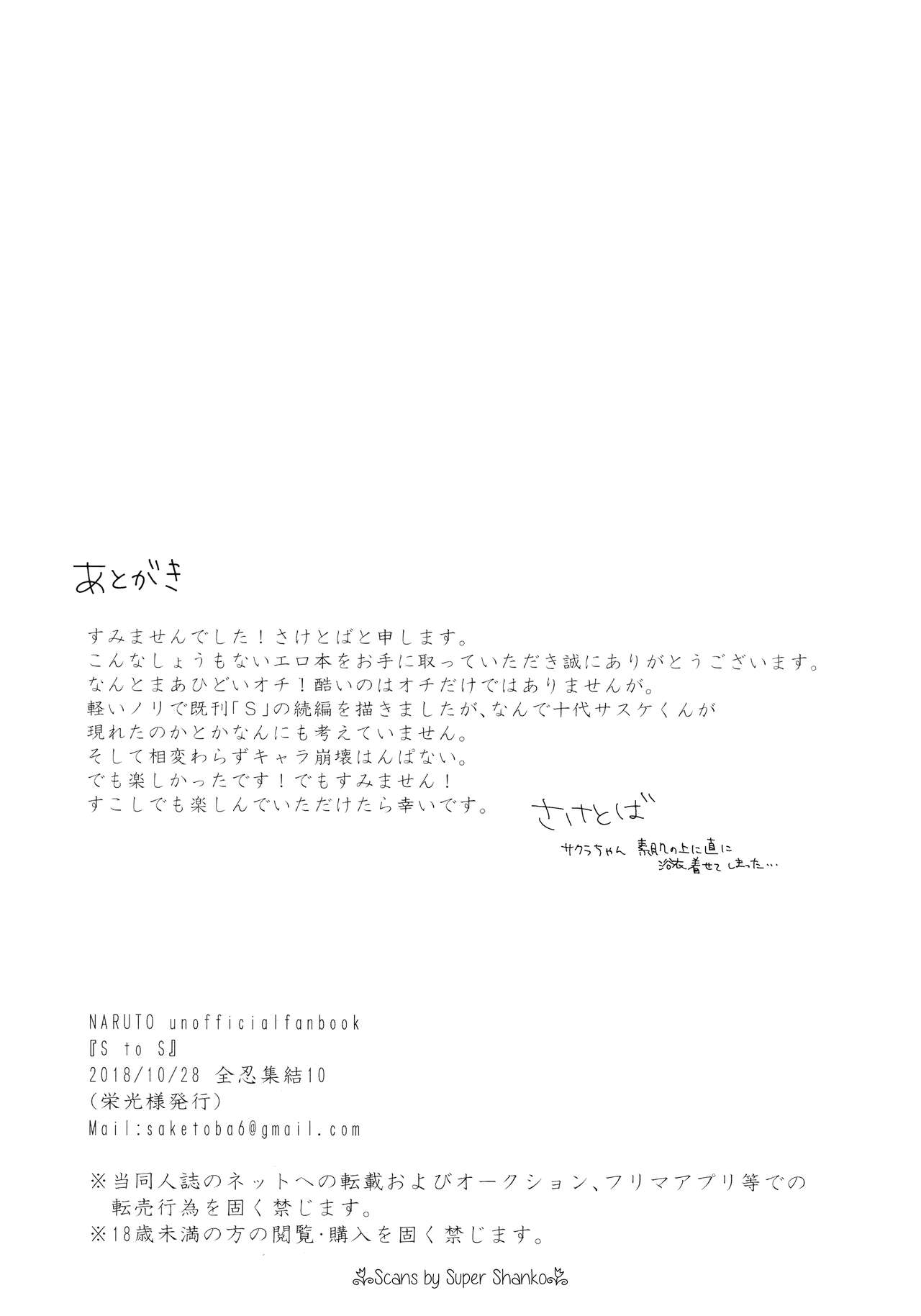 (全忍集結10) [藤井屋の鮭弁 (さけとば)] S to S (NARUTO -ナルト-) [英訳]