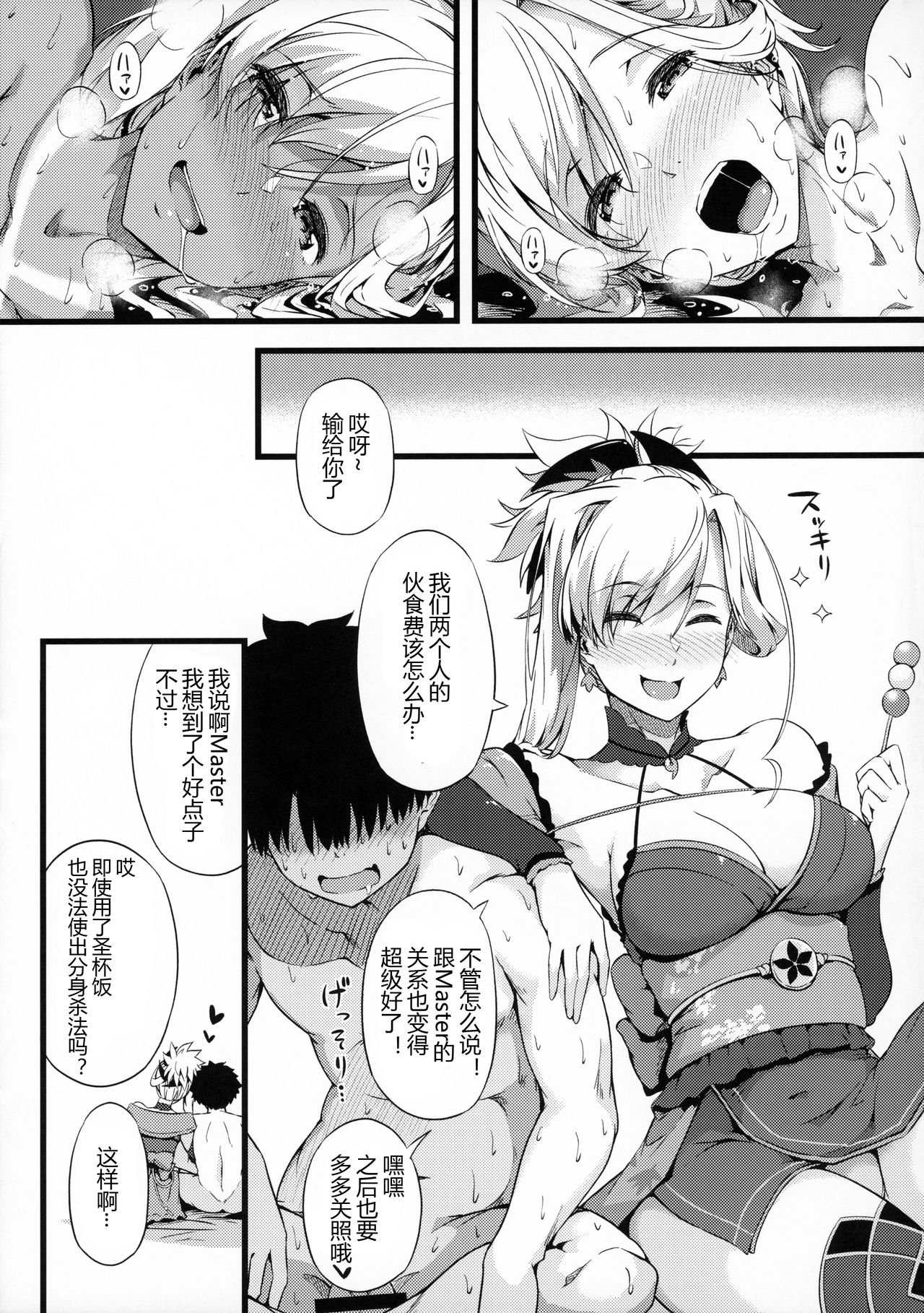 (C97) [惑星ノスタルジー (常磐緑)] いざ満開!紅白よりどり乳桜 (Fate/Grand Order) [中国翻訳]