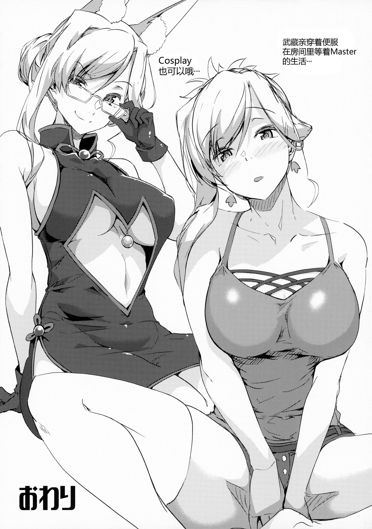 (C97) [惑星ノスタルジー (常磐緑)] いざ満開!紅白よりどり乳桜 (Fate/Grand Order) [中国翻訳]