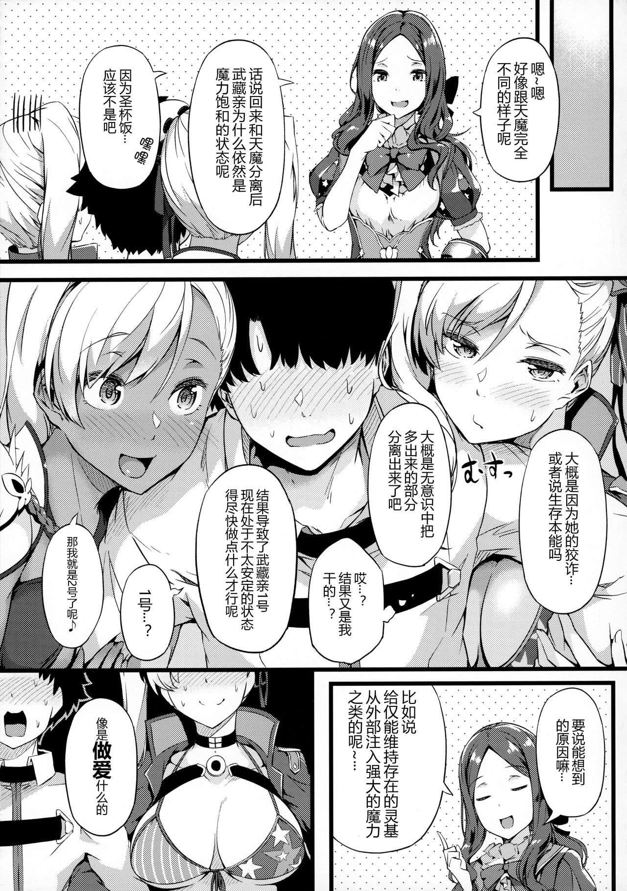 (C97) [惑星ノスタルジー (常磐緑)] いざ満開!紅白よりどり乳桜 (Fate/Grand Order) [中国翻訳]