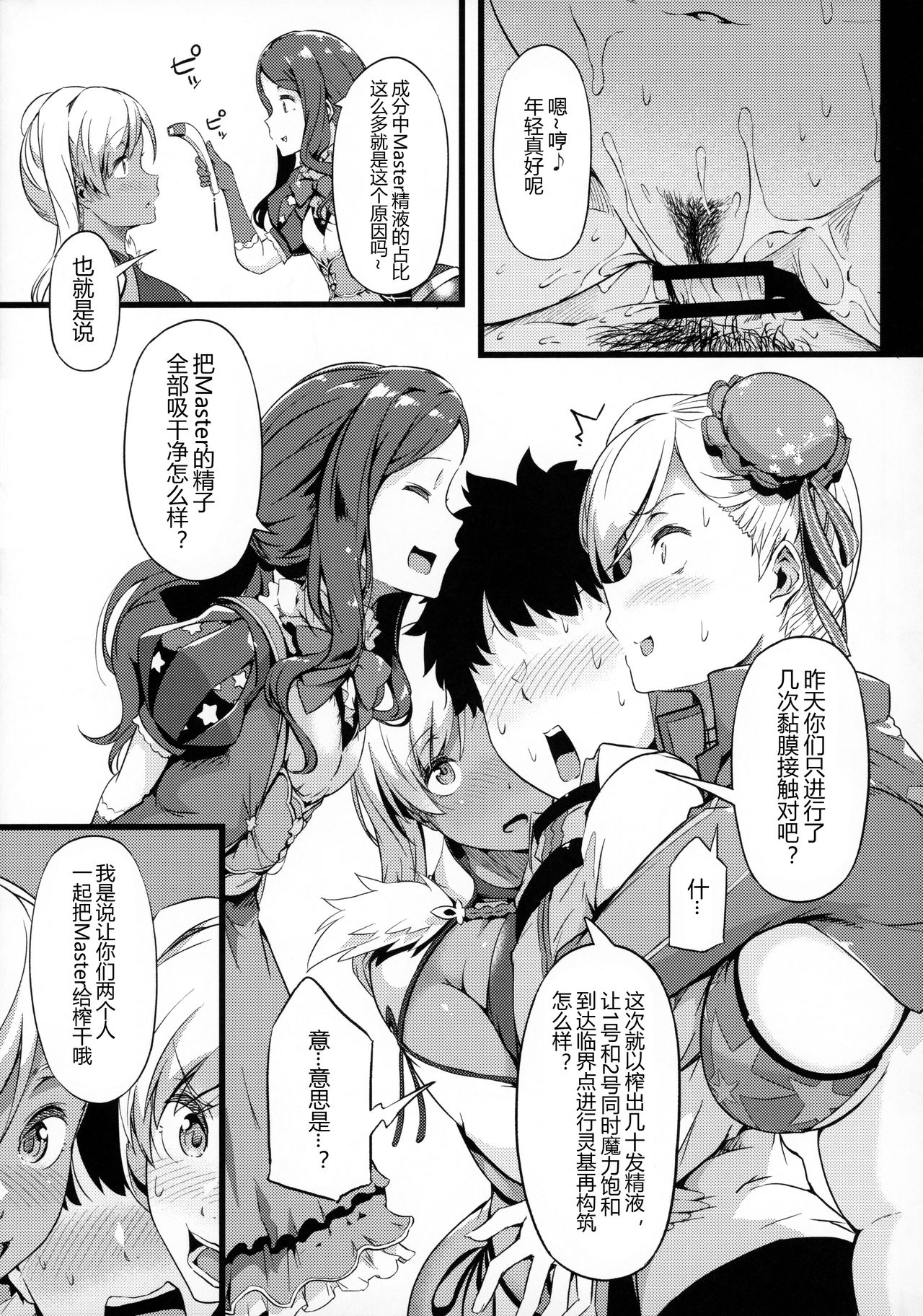 (C97) [惑星ノスタルジー (常磐緑)] いざ満開!紅白よりどり乳桜 (Fate/Grand Order) [中国翻訳]