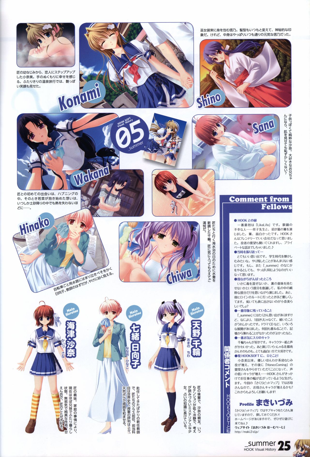 HOOKSOFT 10th ANNIVERSARY FANBOOK -さくらビットマップに巡り会うまで-