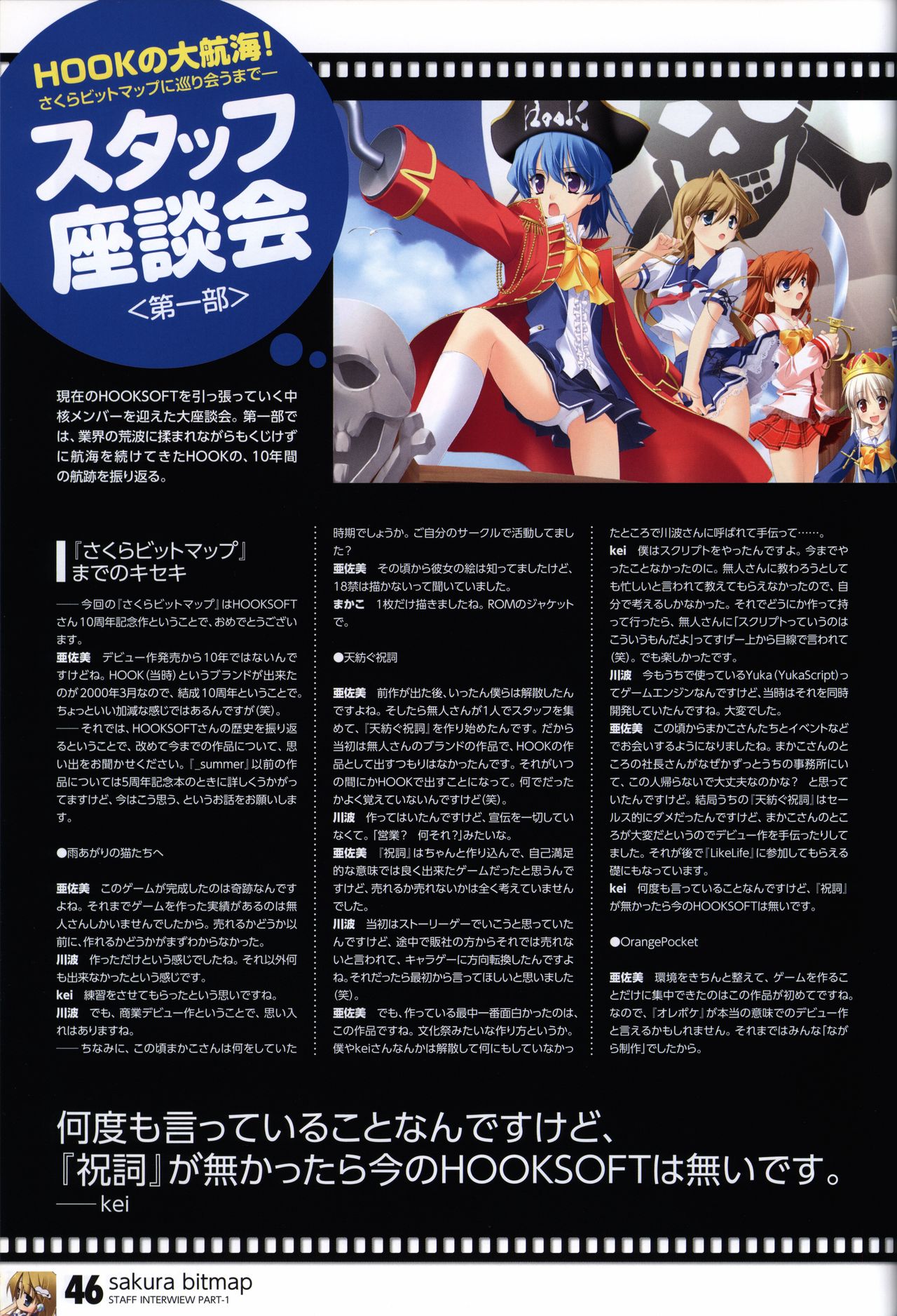 HOOKSOFT 10th ANNIVERSARY FANBOOK -さくらビットマップに巡り会うまで-