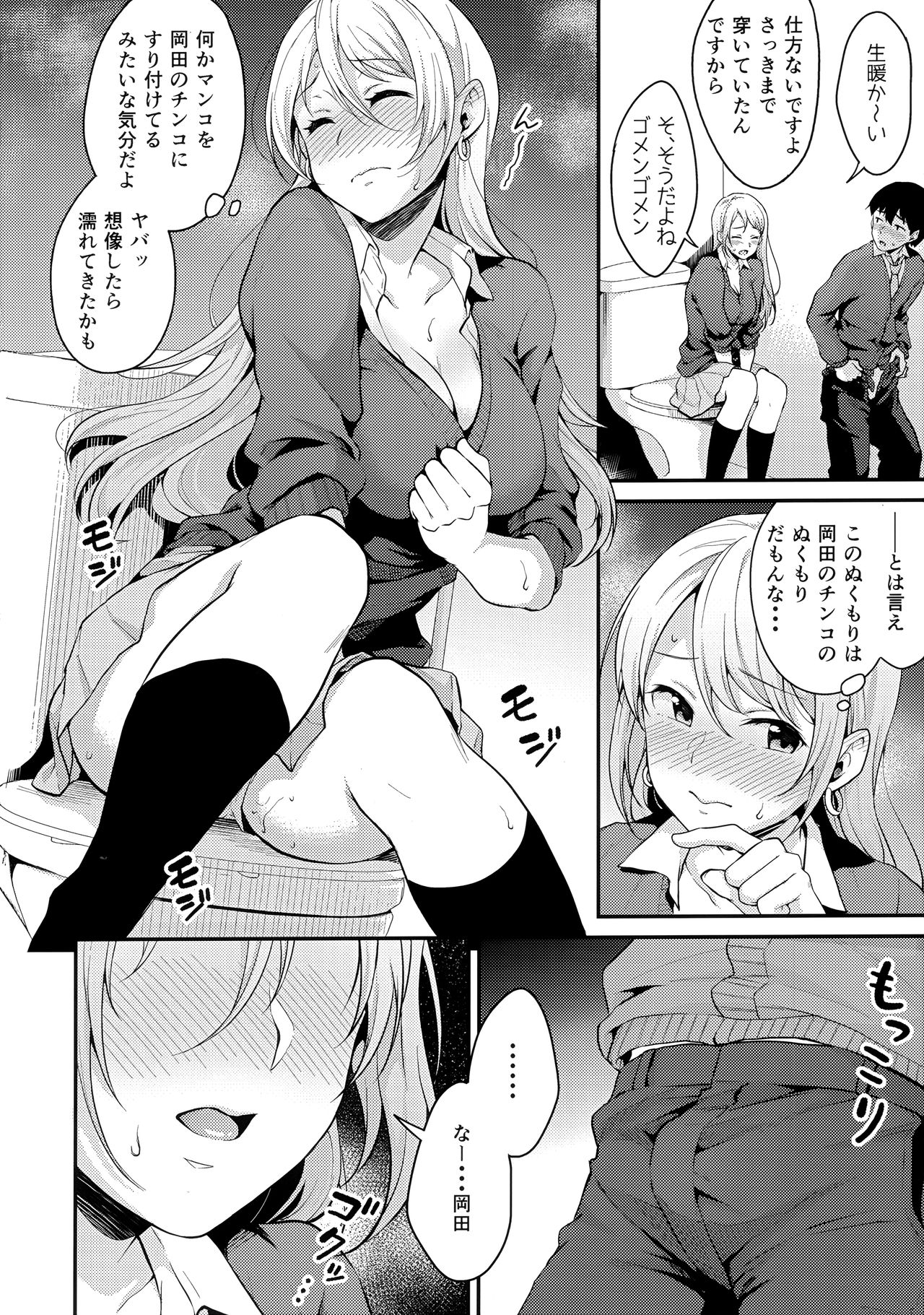 (C97) [メガボックス (メガねぃ)] 鬼塚さんパンツ忘れる