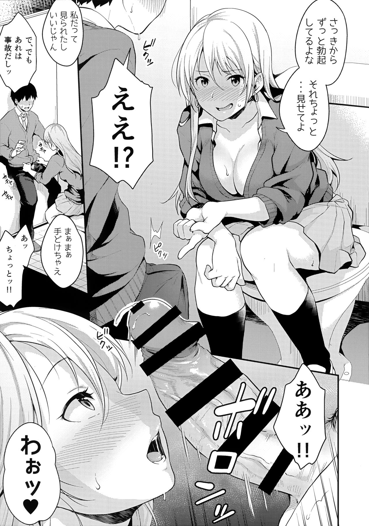 (C97) [メガボックス (メガねぃ)] 鬼塚さんパンツ忘れる