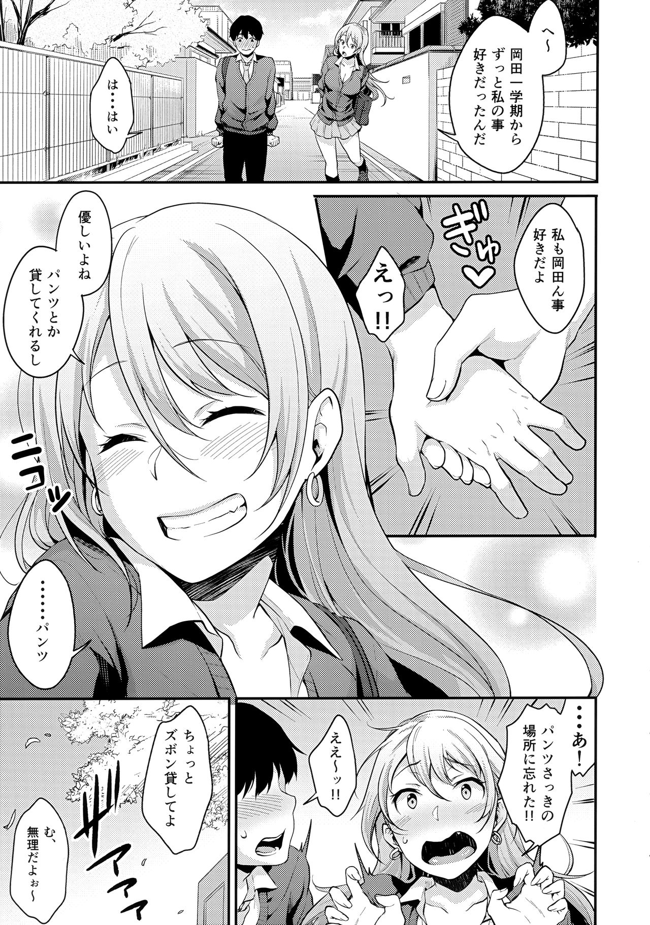 (C97) [メガボックス (メガねぃ)] 鬼塚さんパンツ忘れる