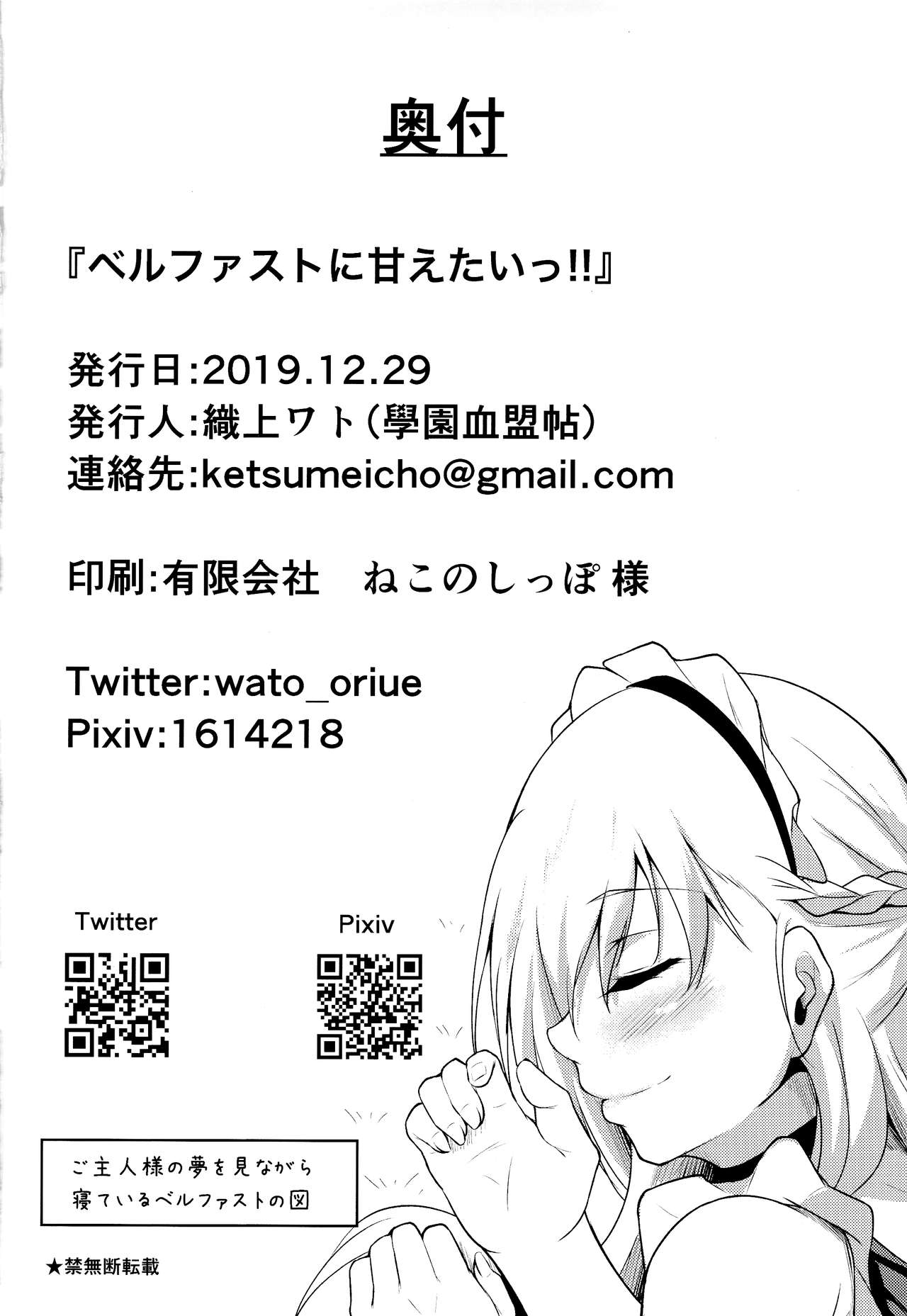 (C97) [學園血盟帖 (織上ワト)] ベルファストに甘えたいっ!! (アズールレーン) [中国翻訳]