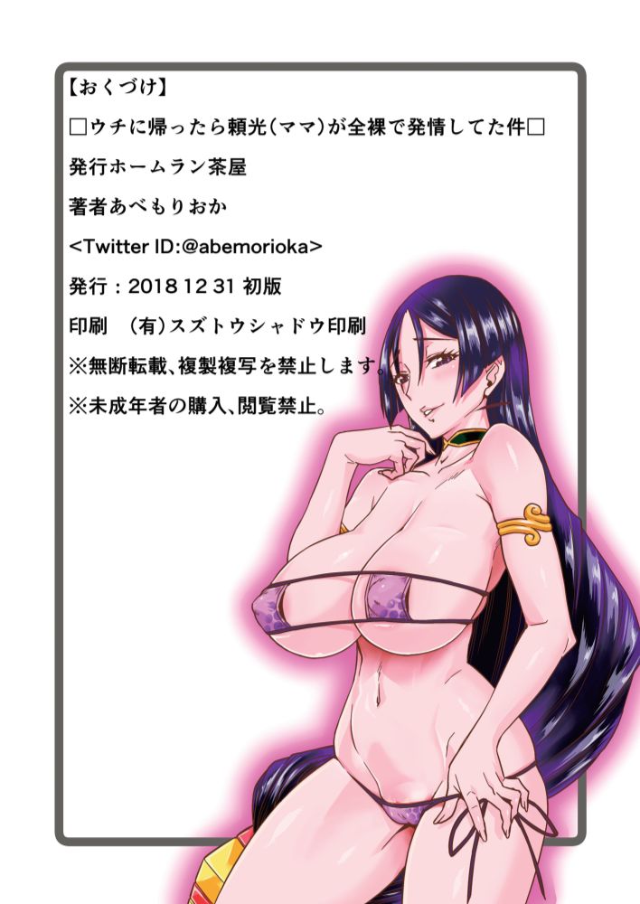 [ホームラン茶屋 (あべもりおか)] ウチに帰ったら頼光(ママ)が全裸で発情してた件 (Fate/Grand Order) [中国翻訳] [DL版]