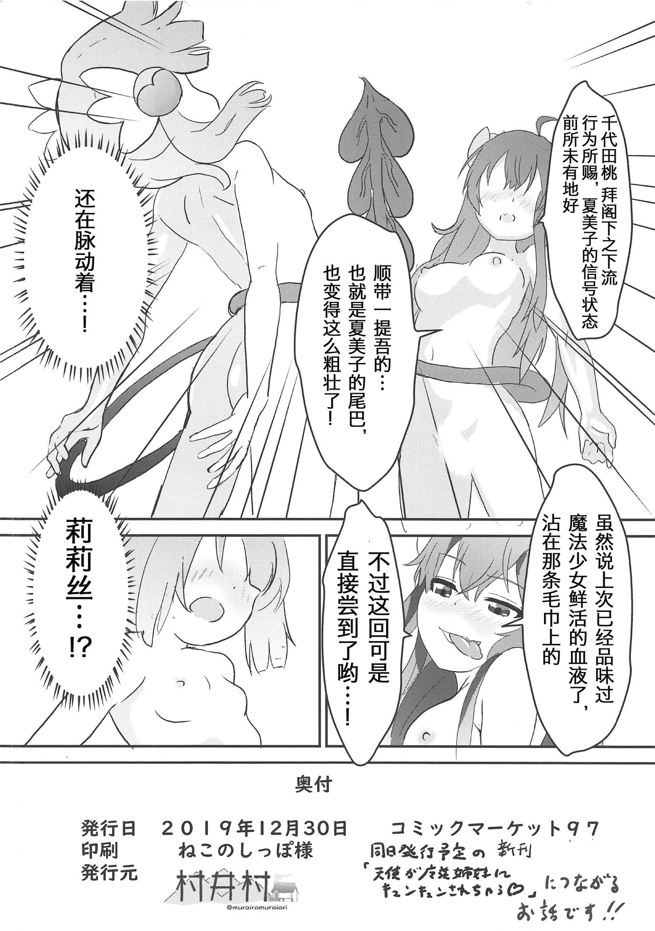 (C97) [村井村] シャミ子がものごっつ悪い!!C97版 (まちカドまぞく) [中国翻訳]