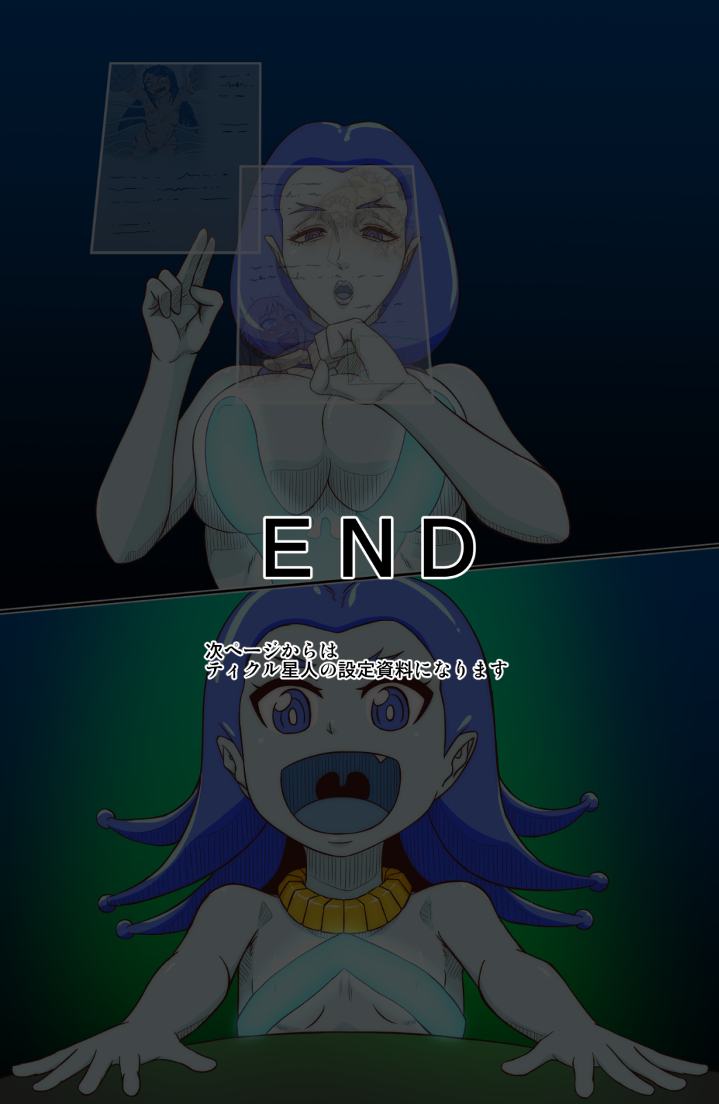 エイリアンくすぐり