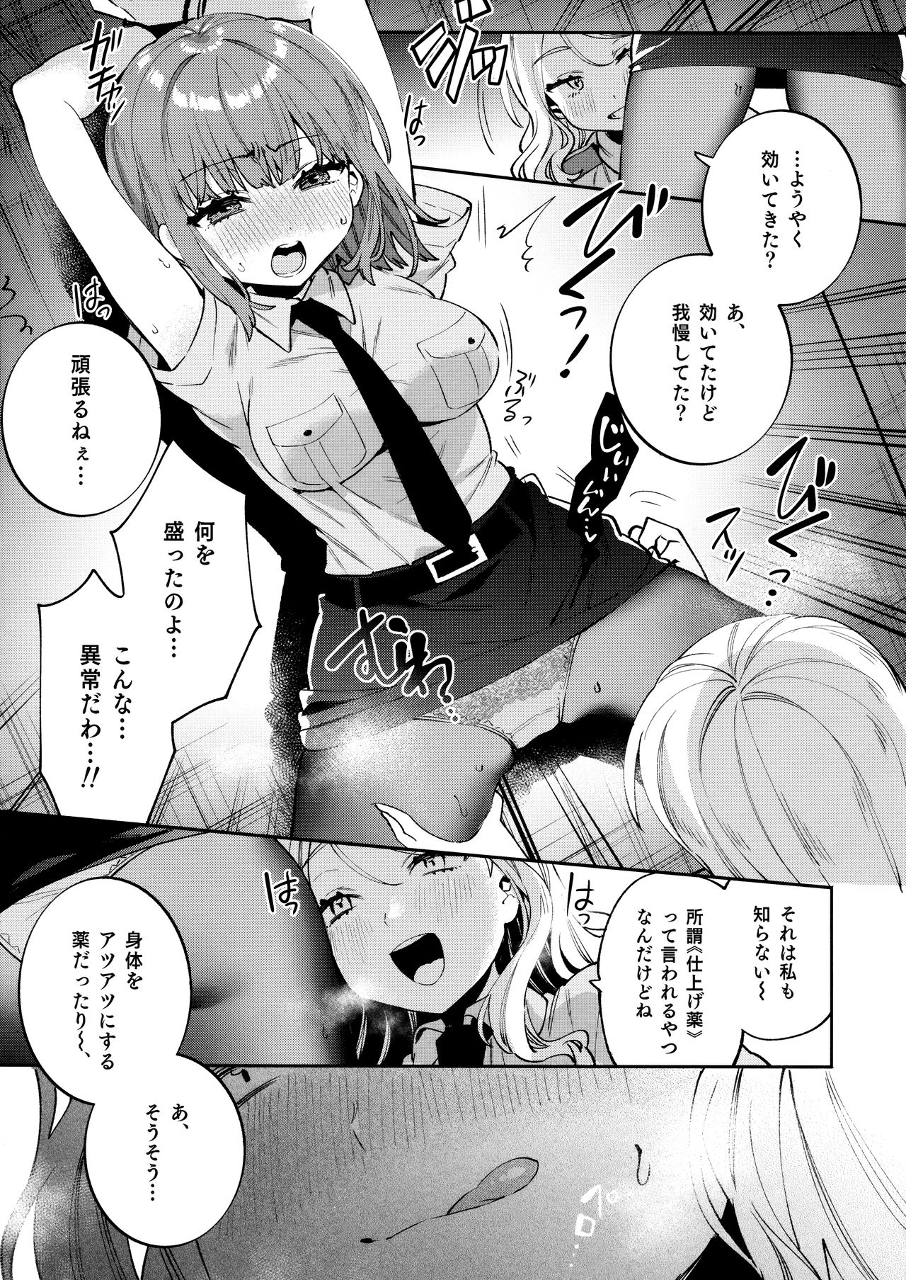 (COMIC1☆16) [Clochette (咲良ゆき)] 梱包少女5