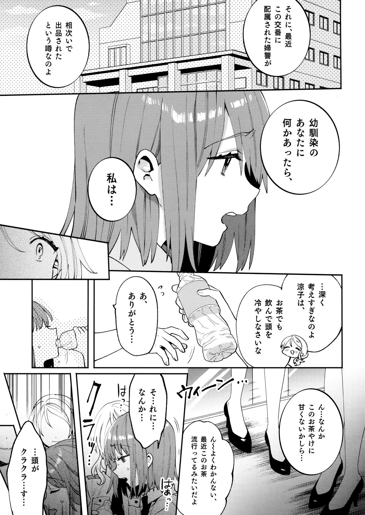 (COMIC1☆16) [Clochette (咲良ゆき)] 梱包少女5