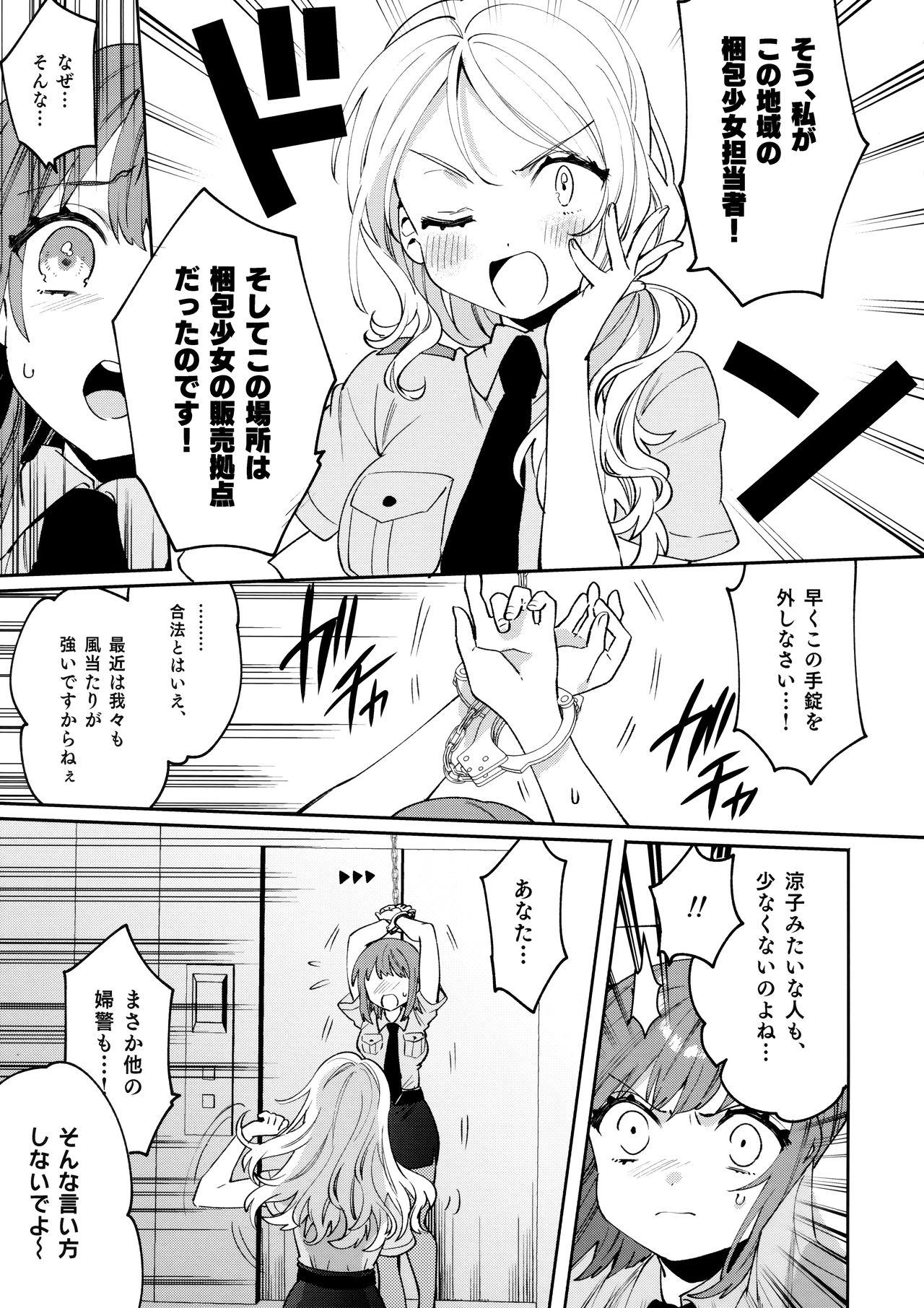 (COMIC1☆16) [Clochette (咲良ゆき)] 梱包少女5