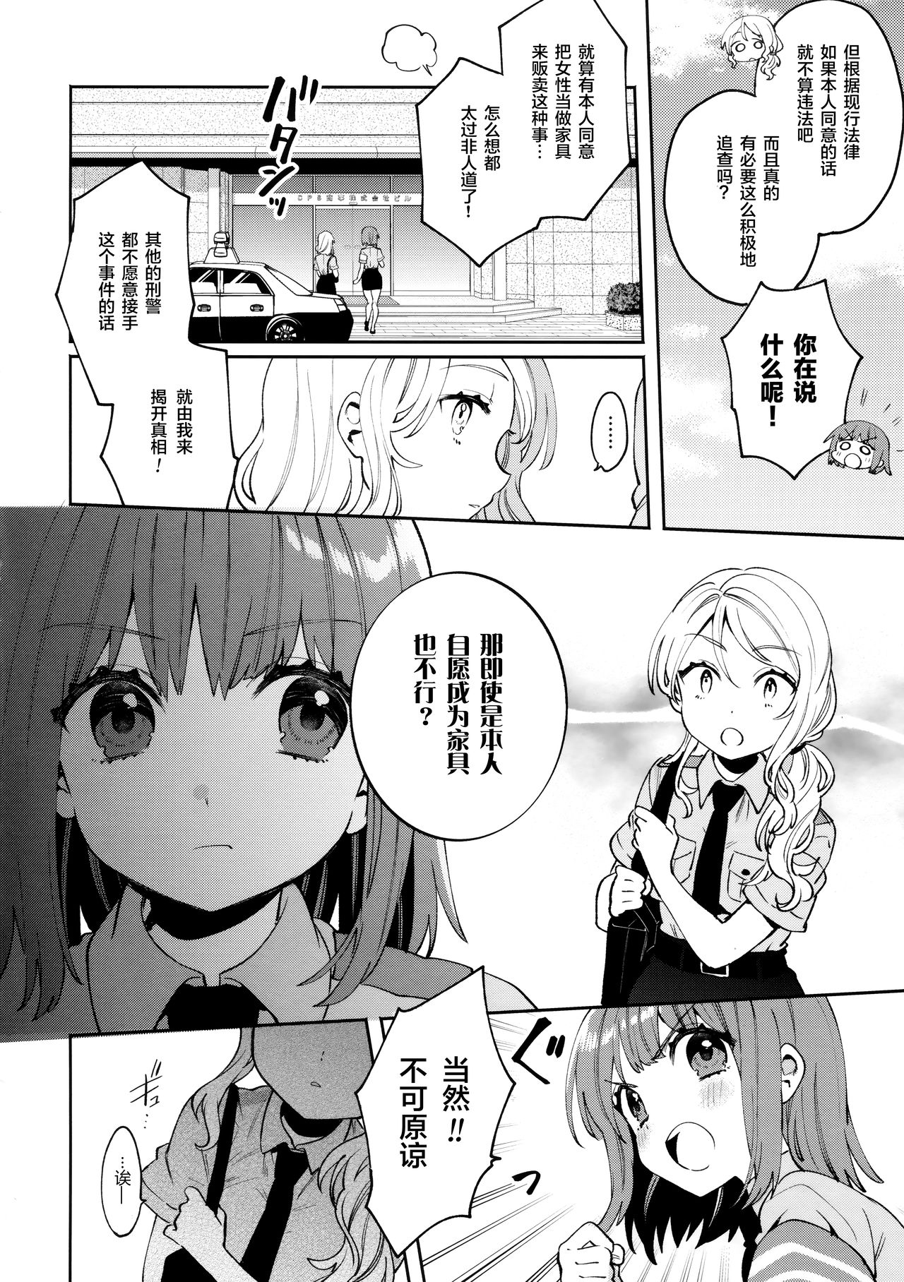 (COMIC1☆16) [Clochette (咲良ゆき)] 梱包少女5 [中国翻訳]