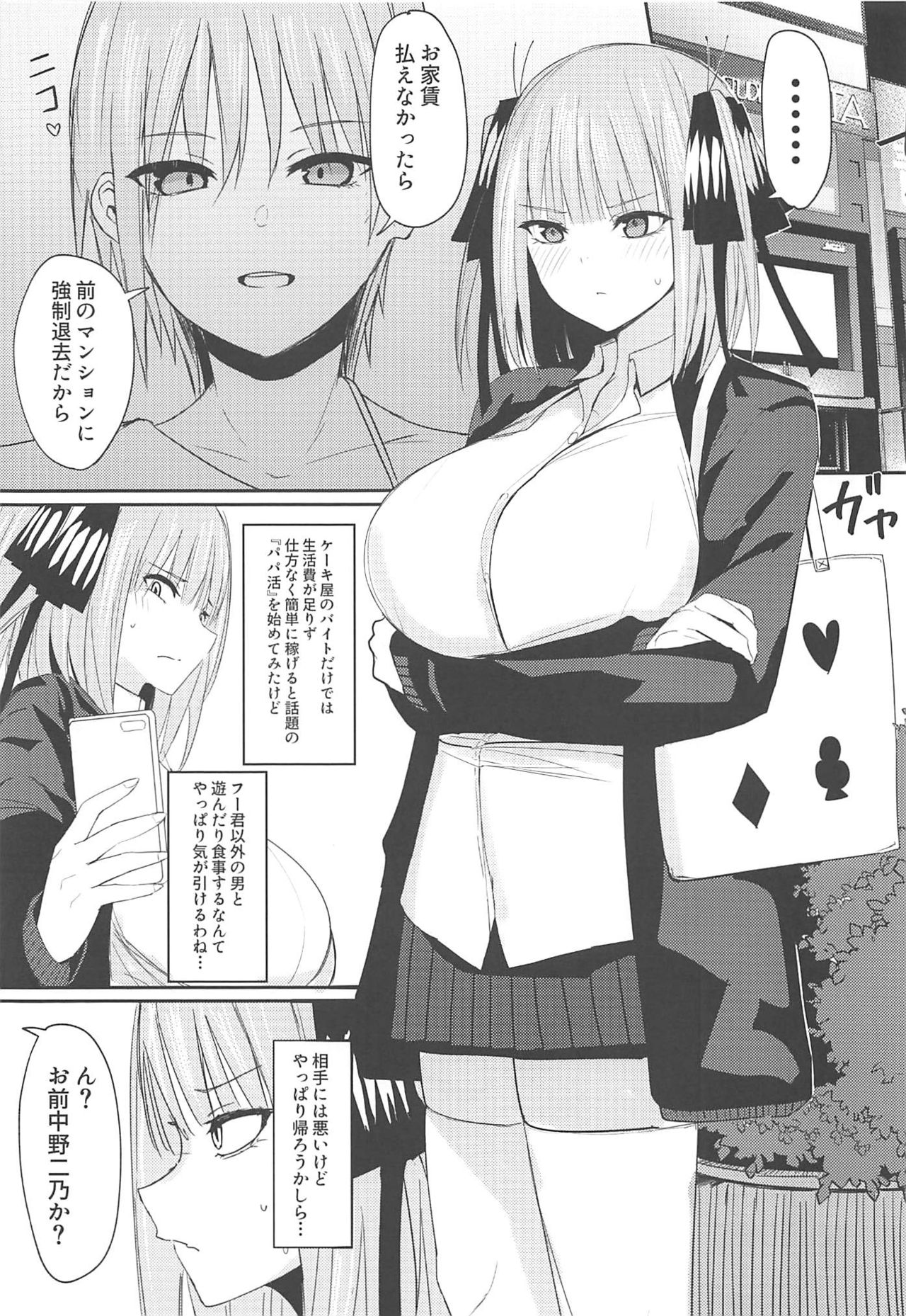 (C97) [鍋屋敷 (ナベシキ)] ニノラレ (五等分の花嫁)