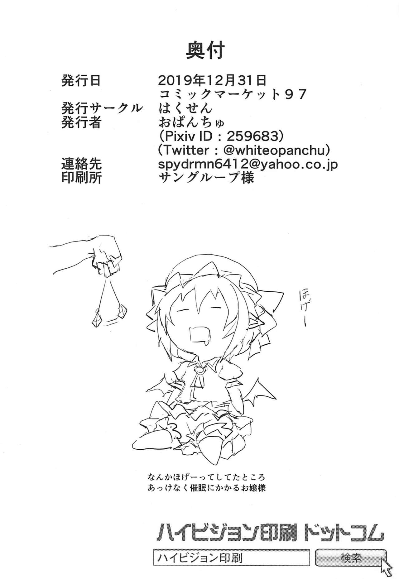 (C97) [はくせん (おぱんちゅ)] いしきがこんだく気味なレミリアおじょう様がすき勝手されちゃう本 (東方Project)