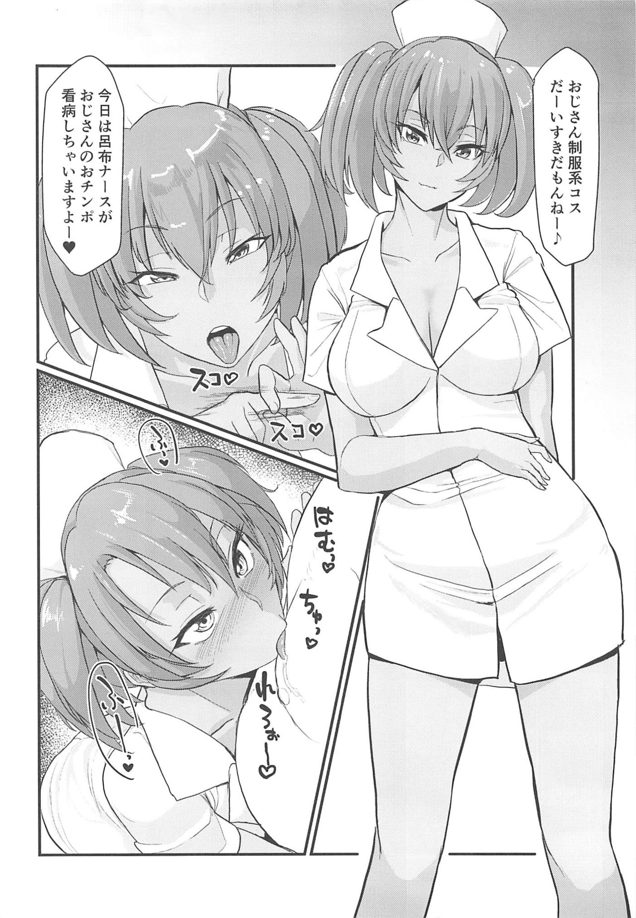 (C97) [ただ一度の (敗北)] 呂布奉先とラブラブお風呂ックス+ナースコス (一騎当千)