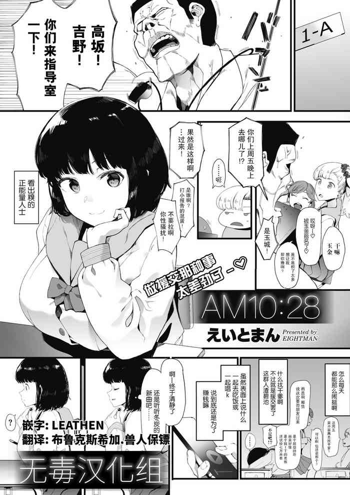 [えいとまん] AM10:28 (コミックホットミルク 2019年12月号) [中国翻訳] [DL版]