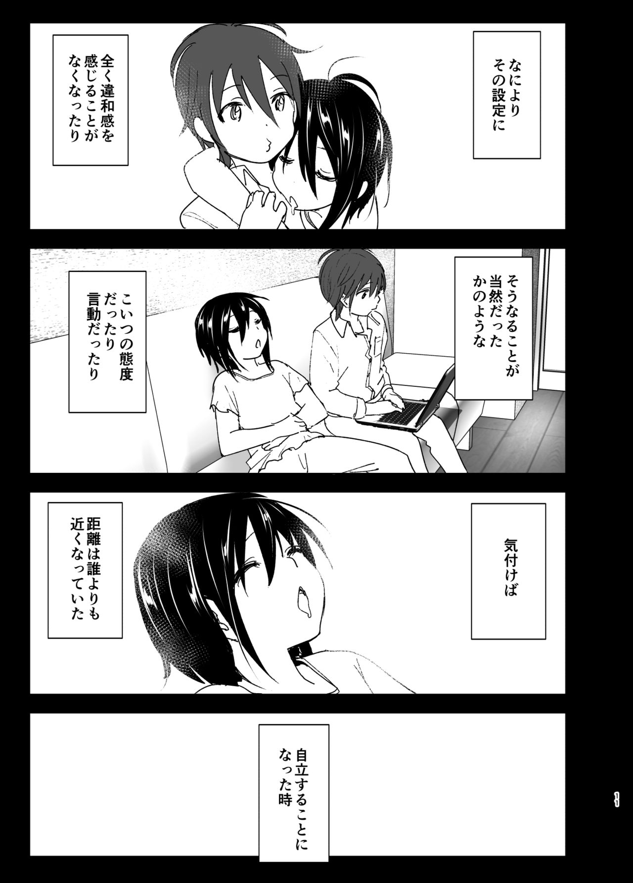 [すぺ (なかに)] いつしか居場所が重なって [DL版]