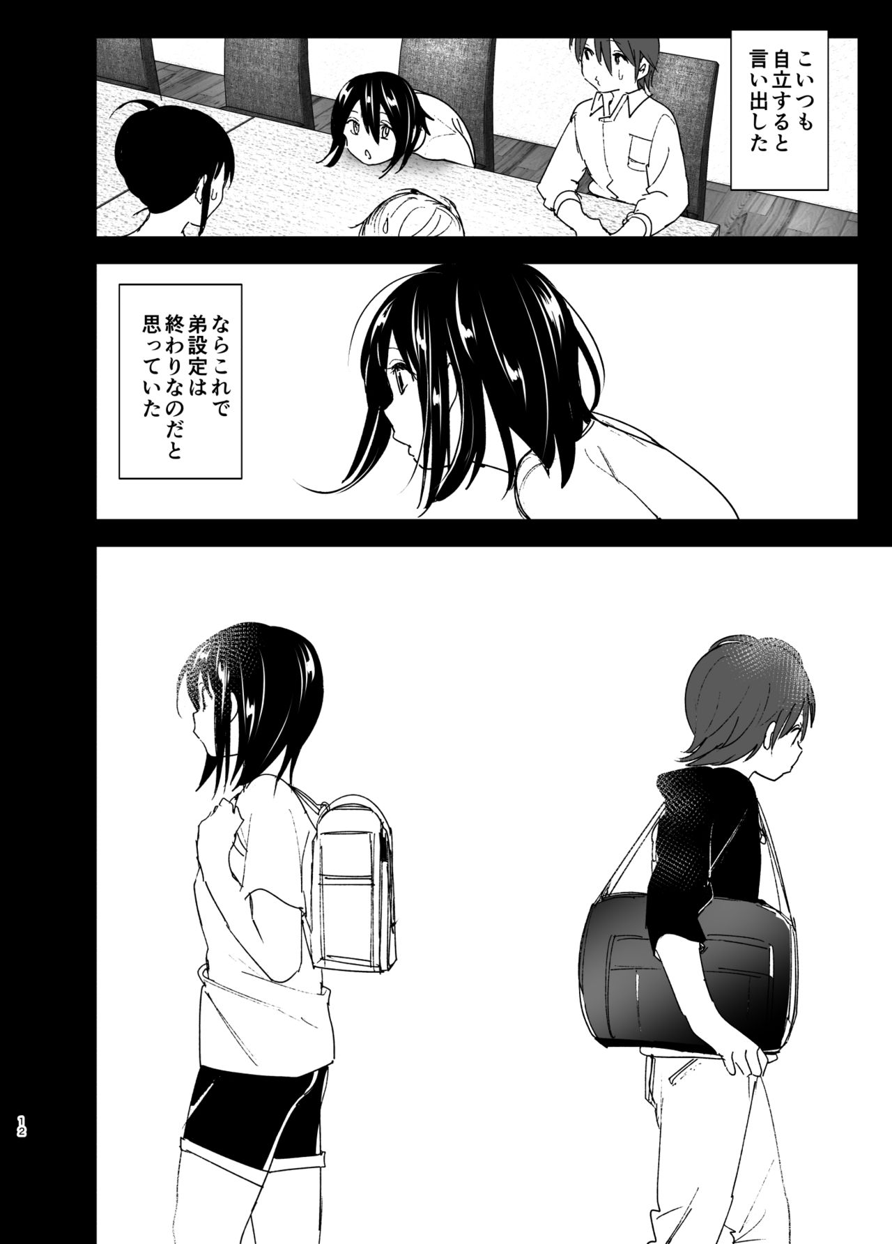 [すぺ (なかに)] いつしか居場所が重なって [DL版]