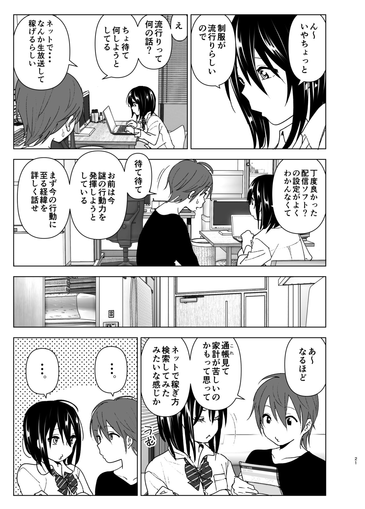 [すぺ (なかに)] いつしか居場所が重なって [DL版]