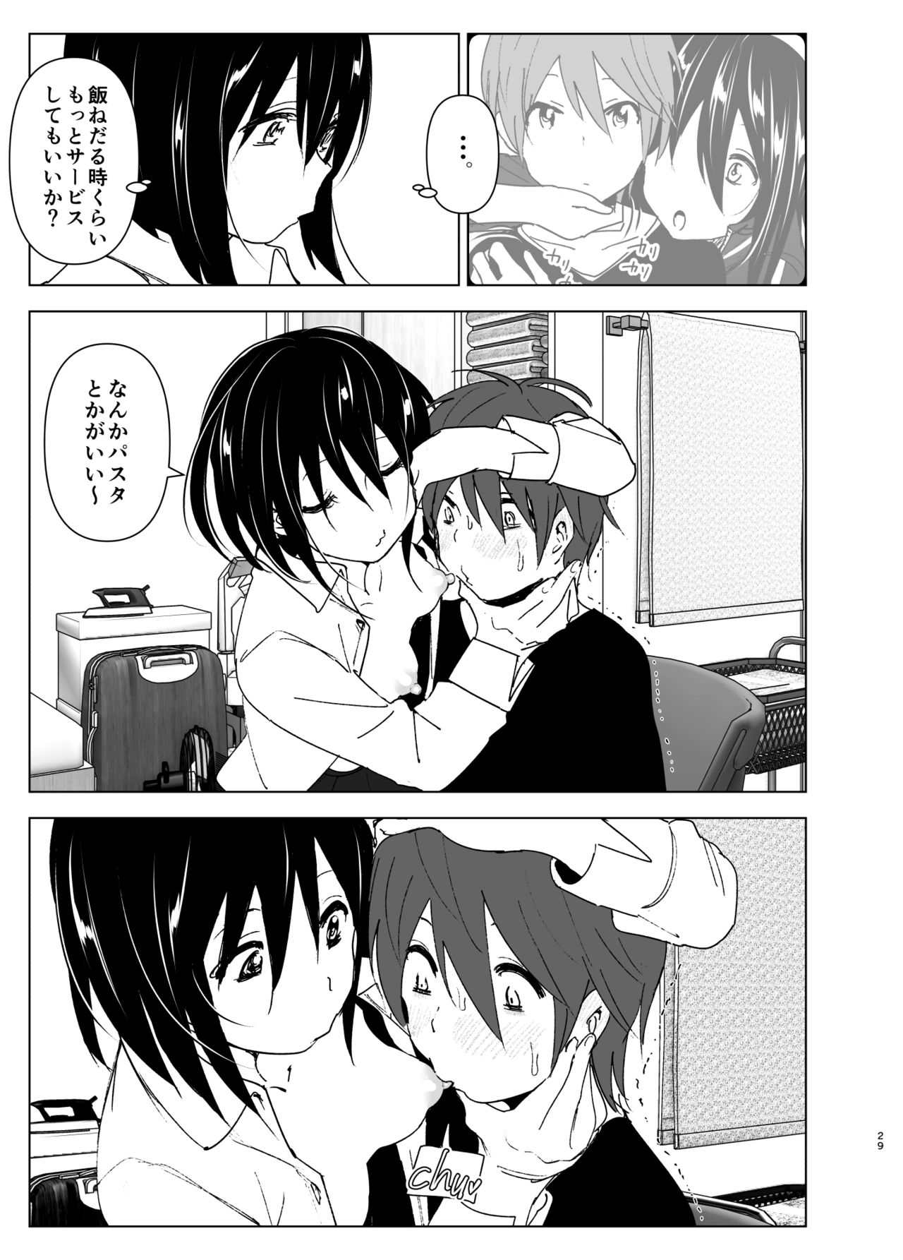 [すぺ (なかに)] いつしか居場所が重なって [DL版]