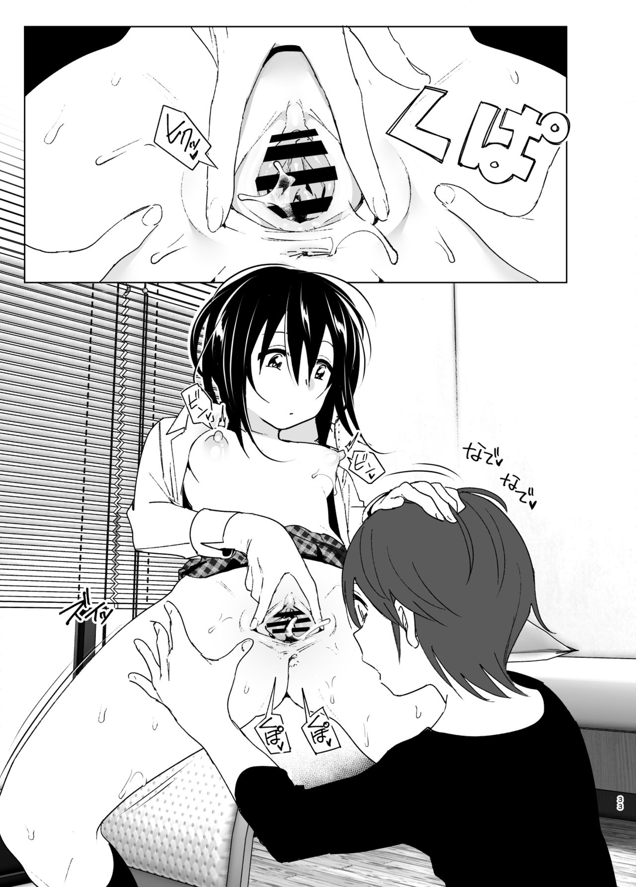 [すぺ (なかに)] いつしか居場所が重なって [DL版]