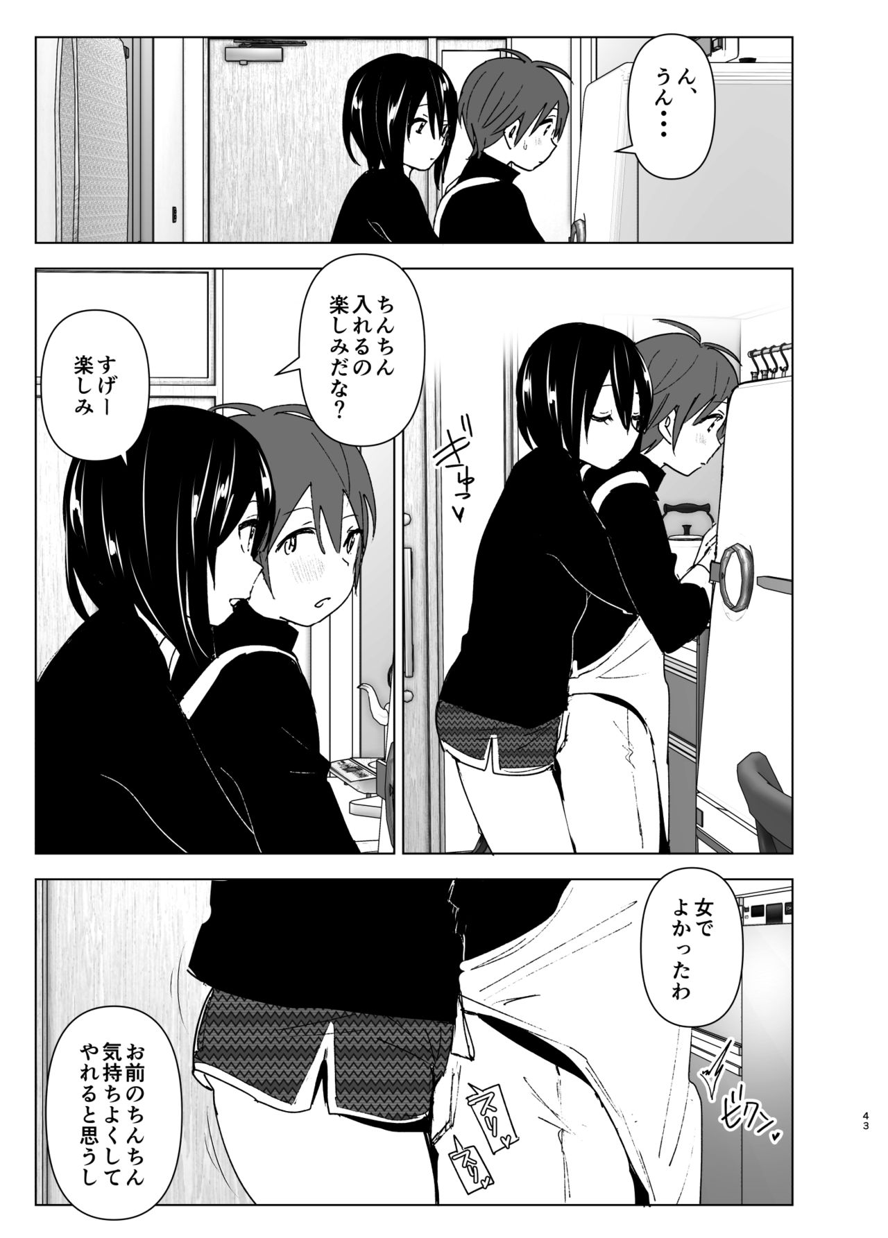 [すぺ (なかに)] いつしか居場所が重なって [DL版]